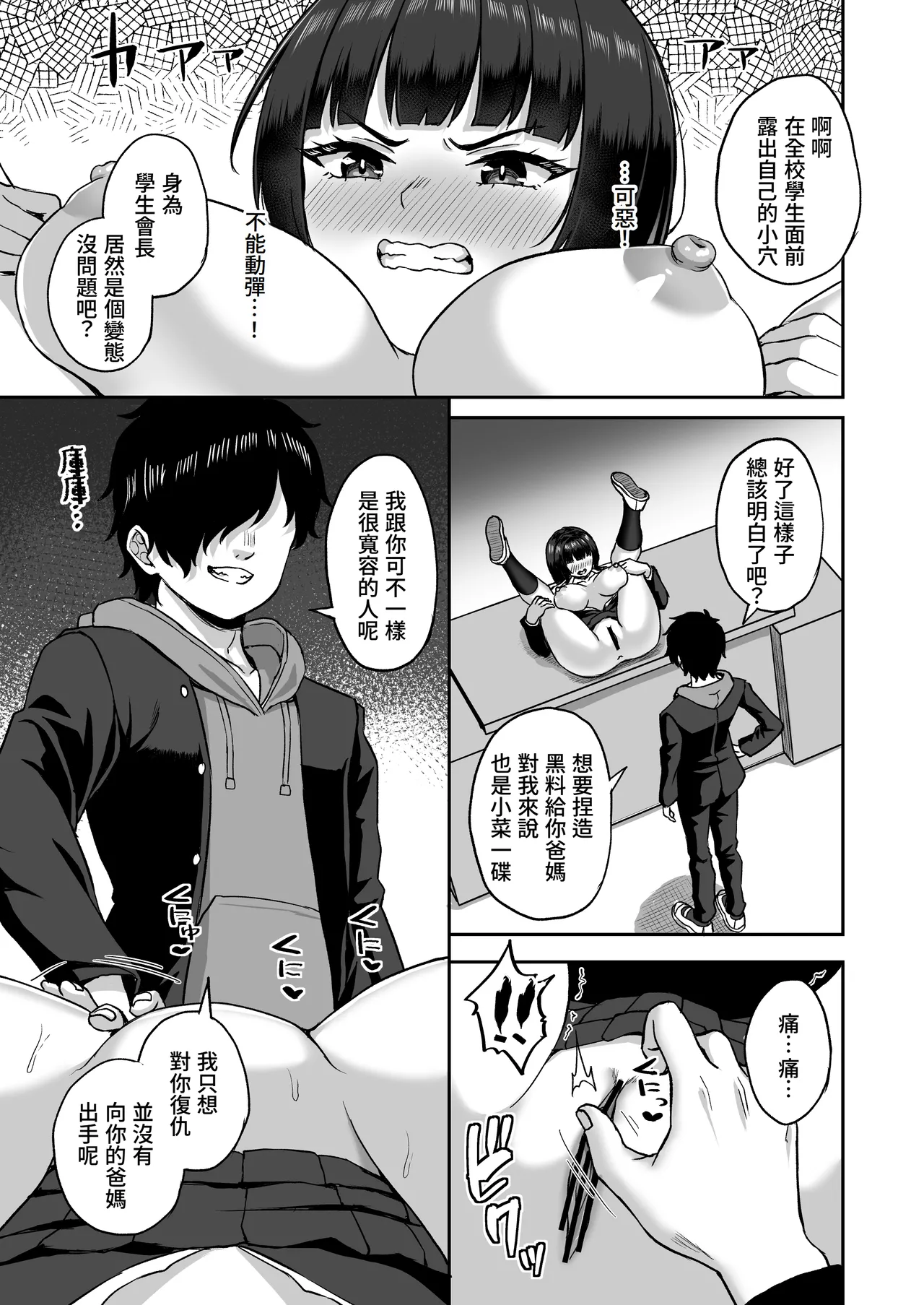 Jikan Teishi no Chikara o Te ni Ireta Ore wa Yatsu ra ni Fukushuu suru | 獲得時間停止能力的我要向那些傢伙復仇 page 59 original parody - nakadashi paizuri hentai manga - read online free