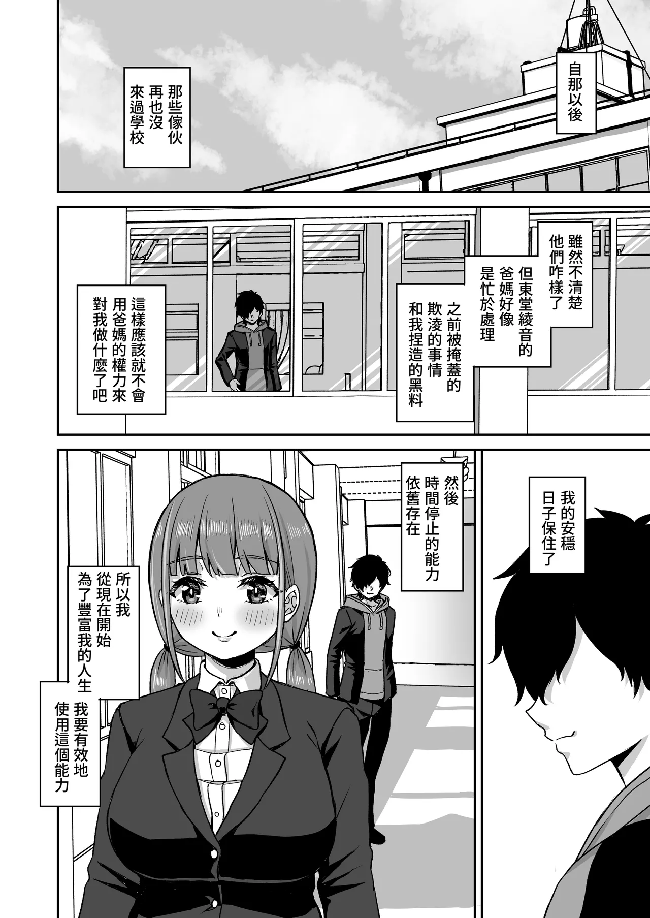 Jikan Teishi no Chikara o Te ni Ireta Ore wa Yatsu ra ni Fukushuu suru | 獲得時間停止能力的我要向那些傢伙復仇 page 78 original parody - wings big breasts hentai manga - read online free