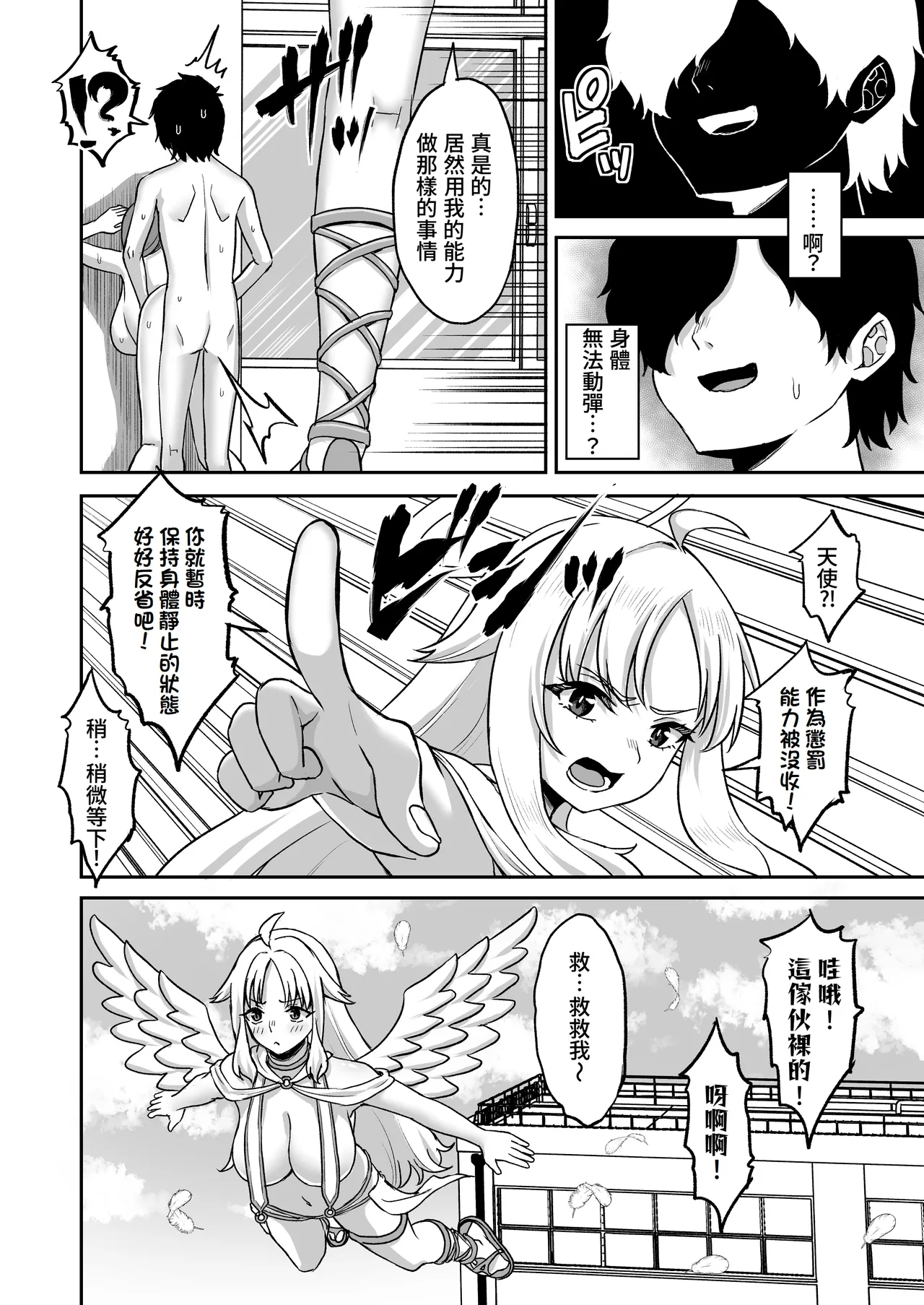 Jikan Teishi no Chikara o Te ni Ireta Ore wa Yatsu ra ni Fukushuu suru | 獲得時間停止能力的我要向那些傢伙復仇 page 80 original parody - nakadashi paizuri hentai manga - read online free