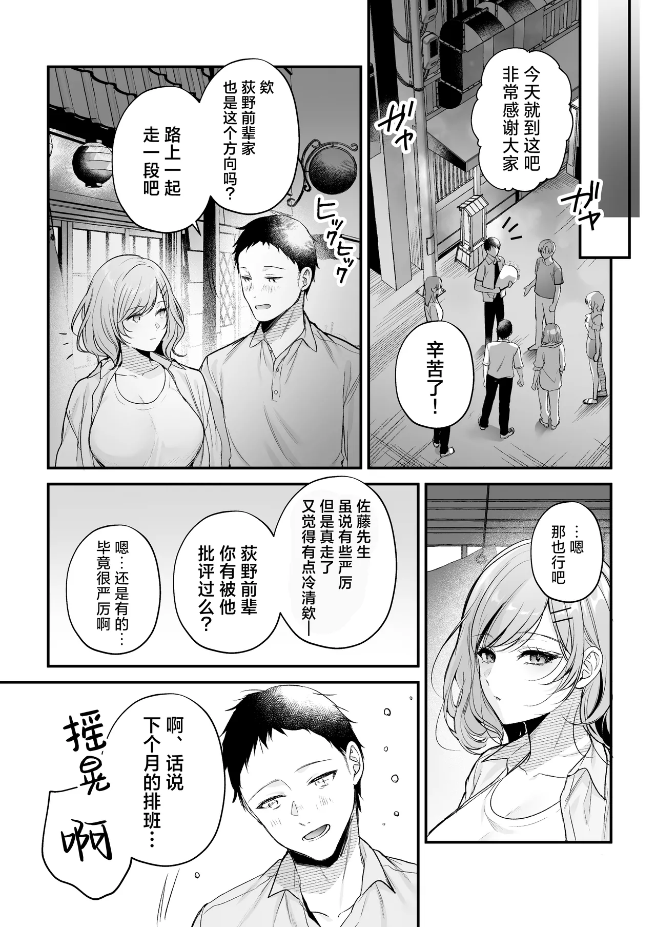 Tanomeba Yarasete Kureru Cool na Senpai Ogino-san. | 拜托一下就会和你做的高冷前辈荻野小姐。 - Page 10