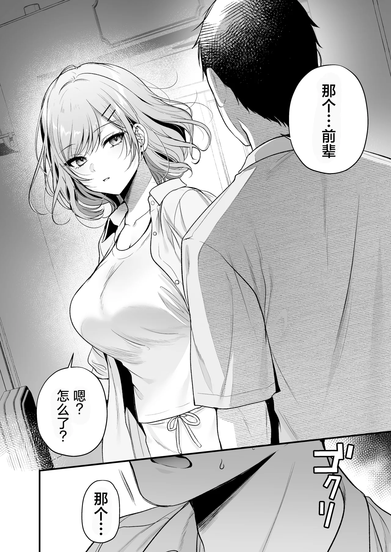 Tanomeba Yarasete Kureru Cool na Senpai Ogino-san. | 拜托一下就会和你做的高冷前辈荻野小姐 page 12 original parody - sole female nakadashi hentai manga - read online free