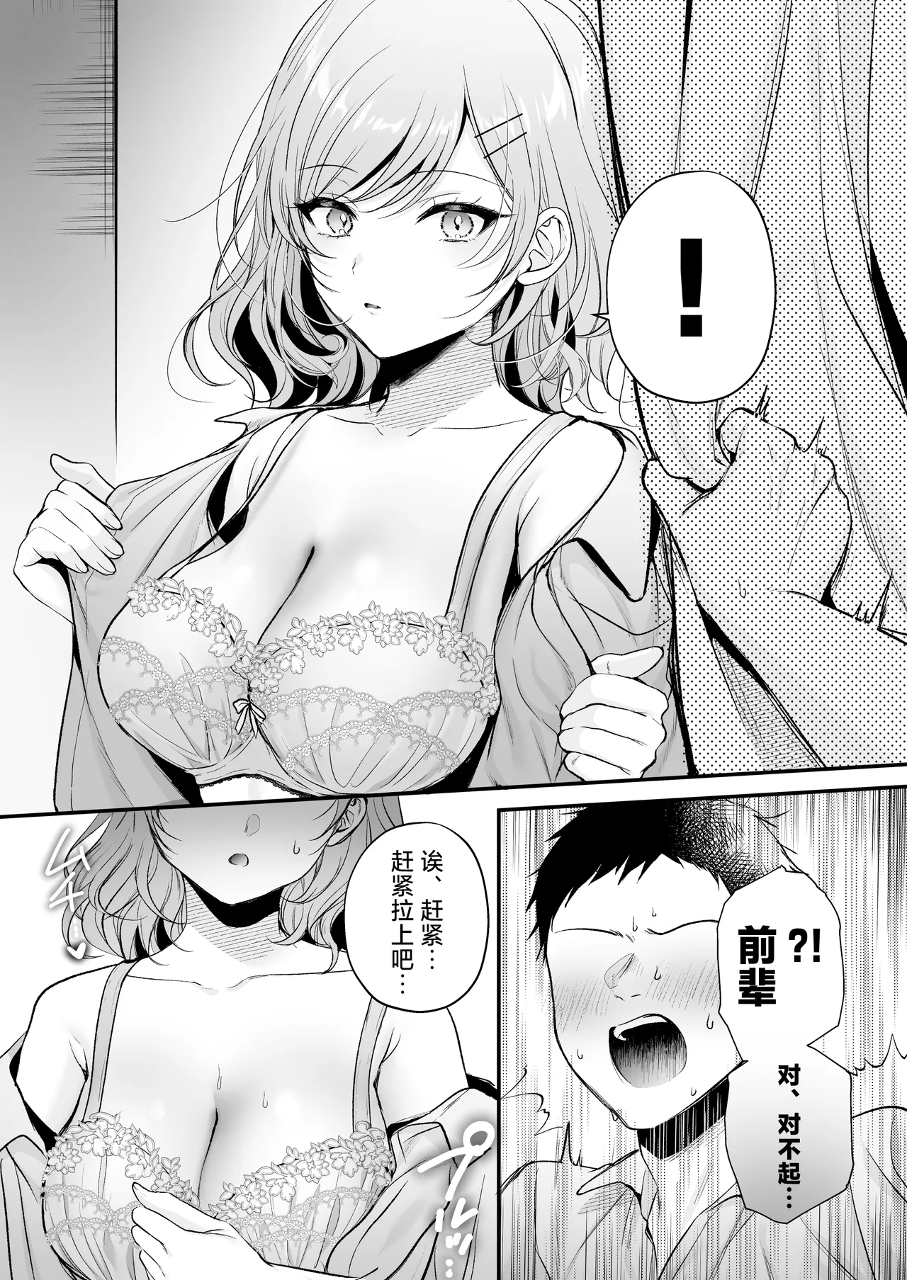 Tanomeba Yarasete Kureru Cool na Senpai Ogino-san. | 拜托一下就会和你做的高冷前辈荻野小姐 page 34 original parody - sole female nakadashi hentai manga - read online free