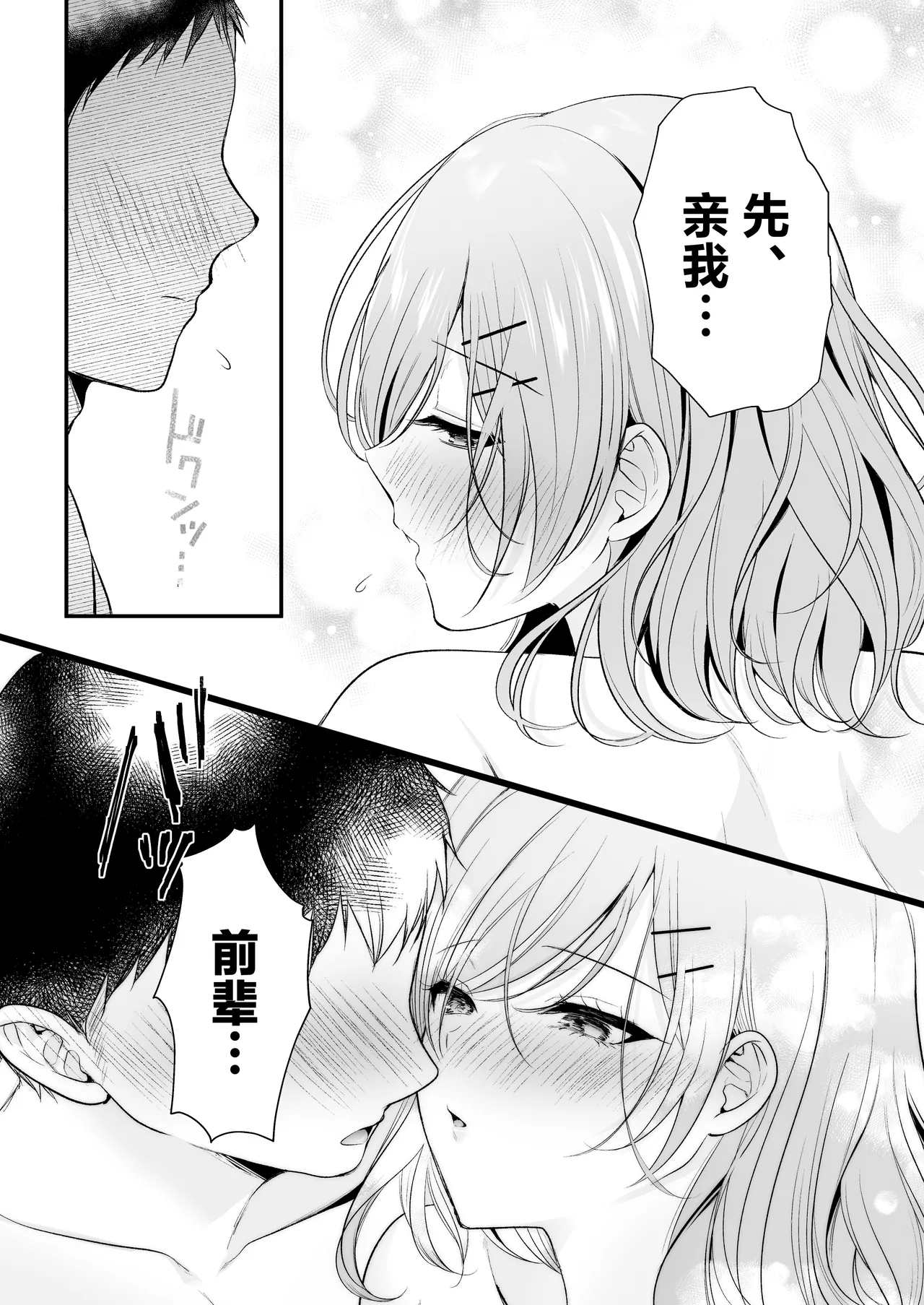 Tanomeba Yarasete Kureru Cool na Senpai Ogino-san. | 拜托一下就会和你做的高冷前辈荻野小姐 page 68 original parody - big breasts nakadashi hentai manga - read online free
