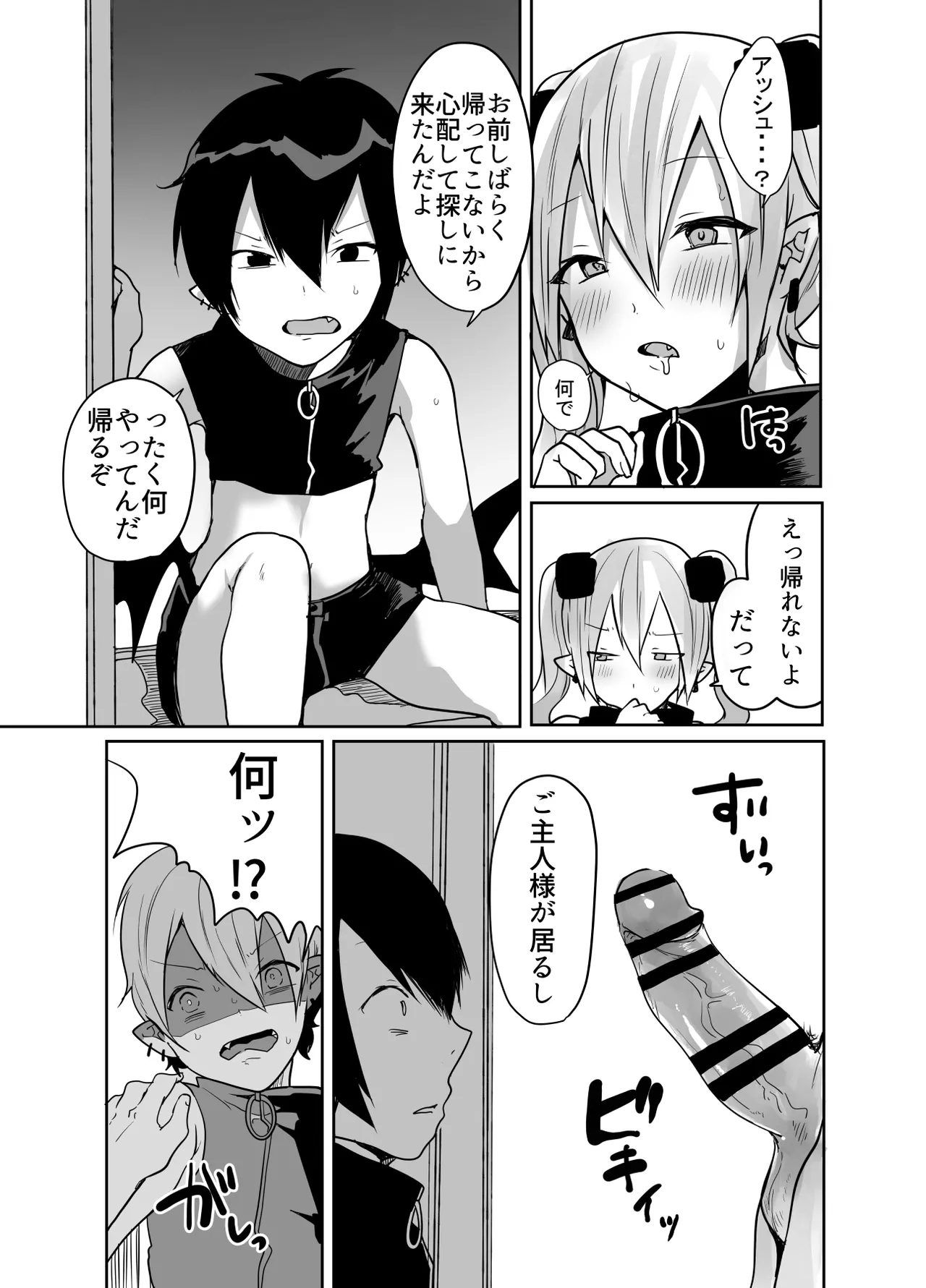 Otoko da yo Ba~ka! suru josou Succubus - Page 21