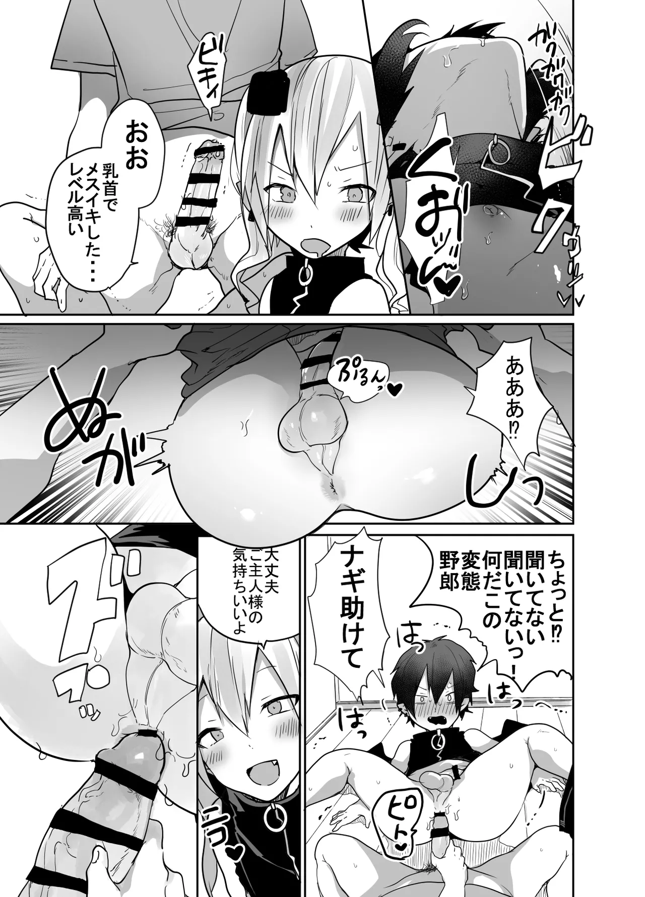 Otoko da yo Ba~ka! suru josou Succubus - Page 24