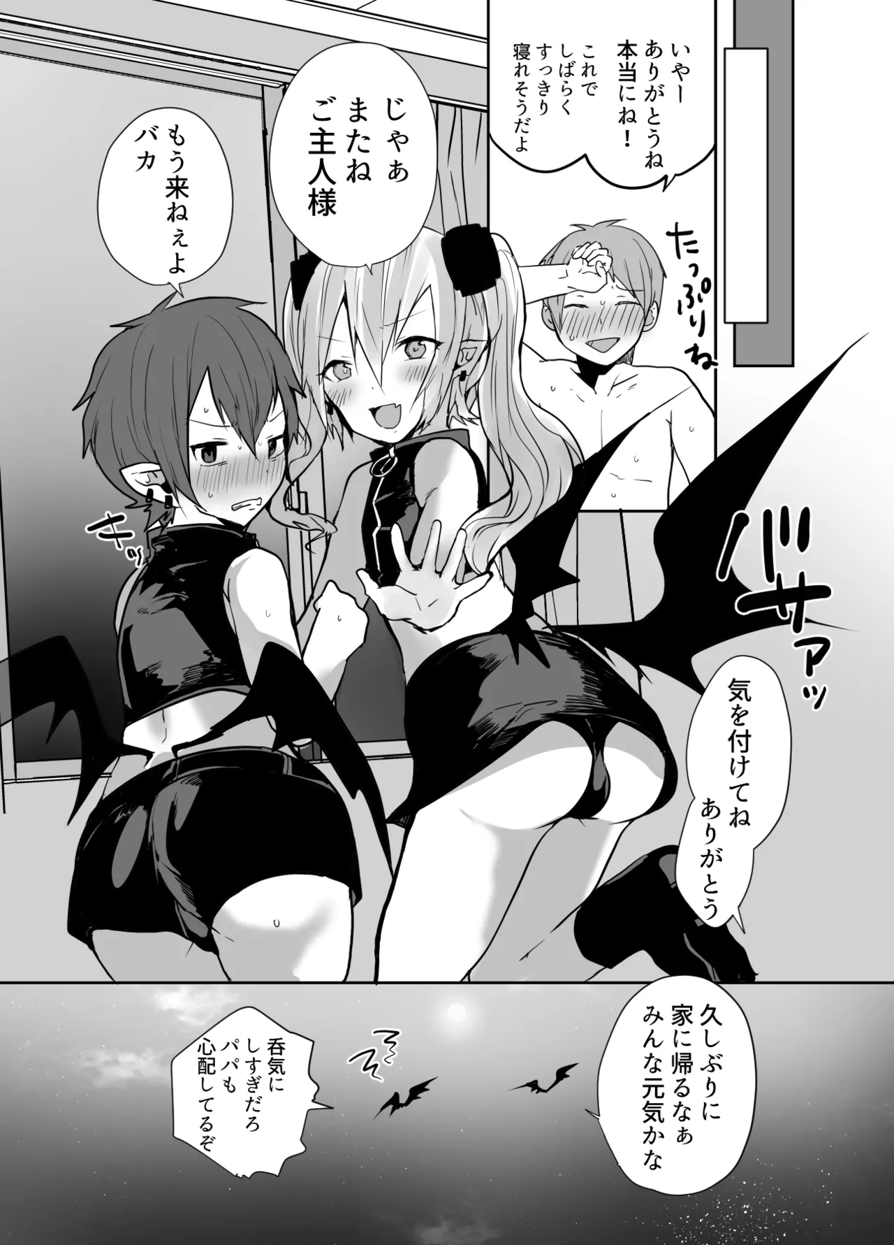 Otoko da yo Ba~ka! suru josou Succubus - Page 28