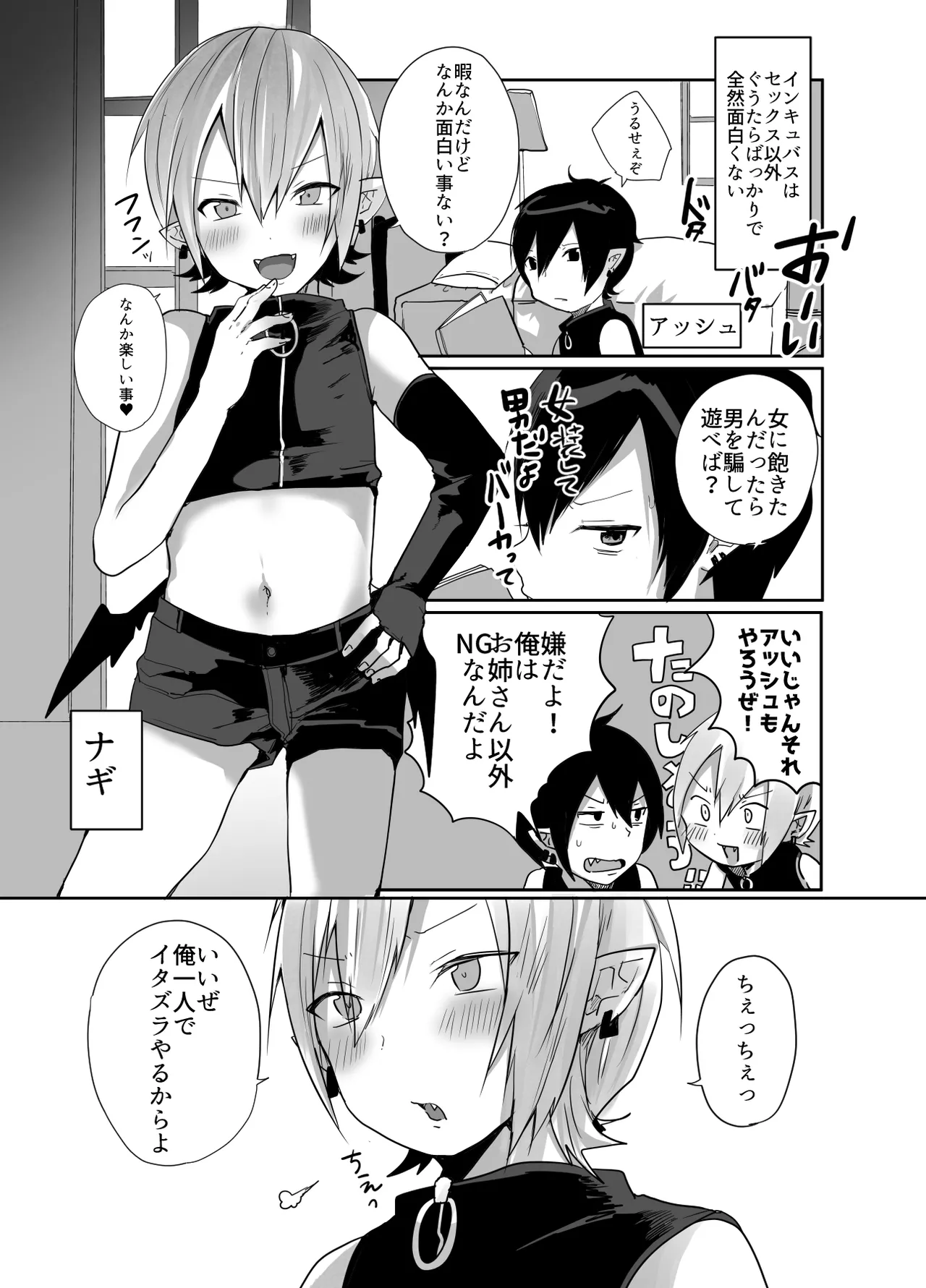 Otoko da yo Ba~ka! suru josou Succubus - Page 31