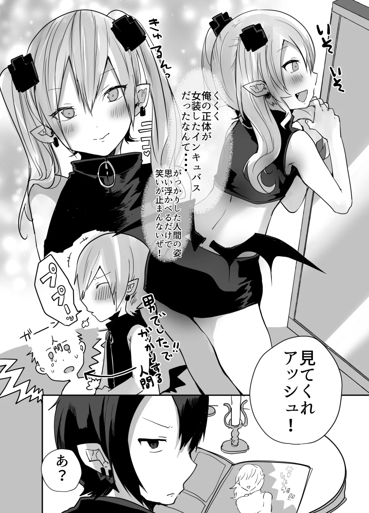 Otoko da yo Ba~ka! suru josou Succubus - Page 32