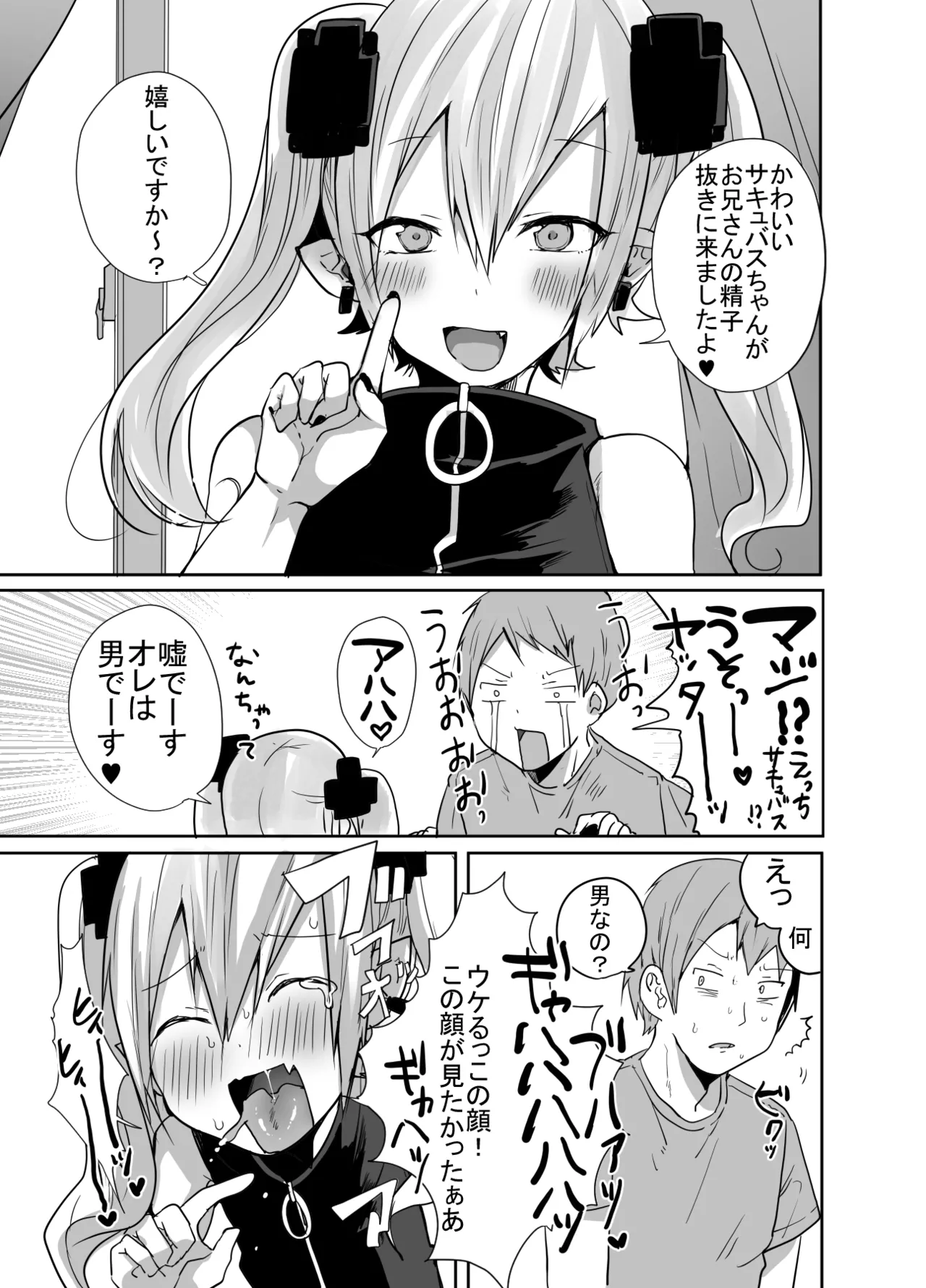 Otoko da yo Ba~ka! suru josou Succubus - Page 35