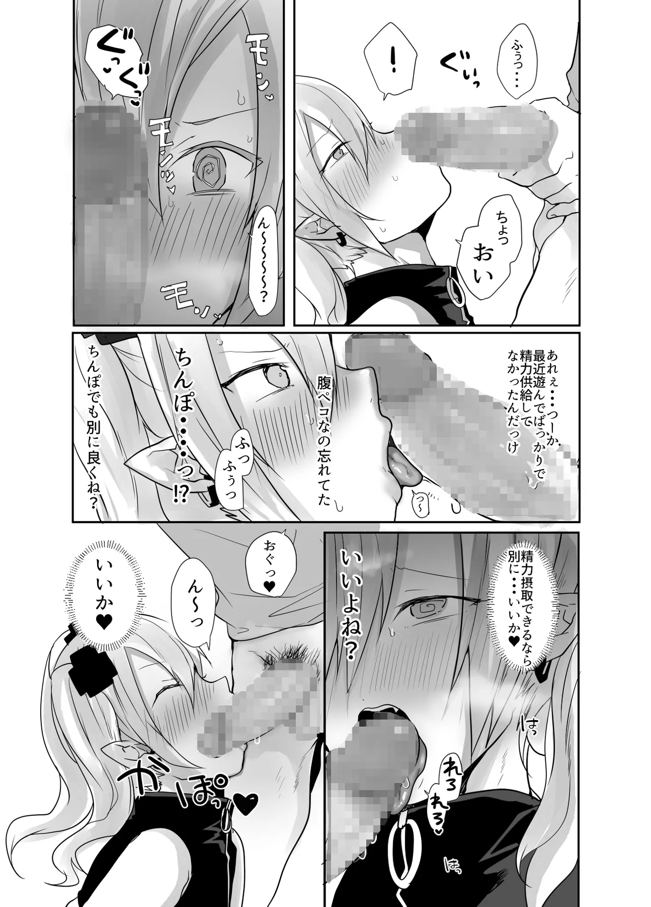 Otoko da yo Ba~ka! suru josou Succubus - Page 37