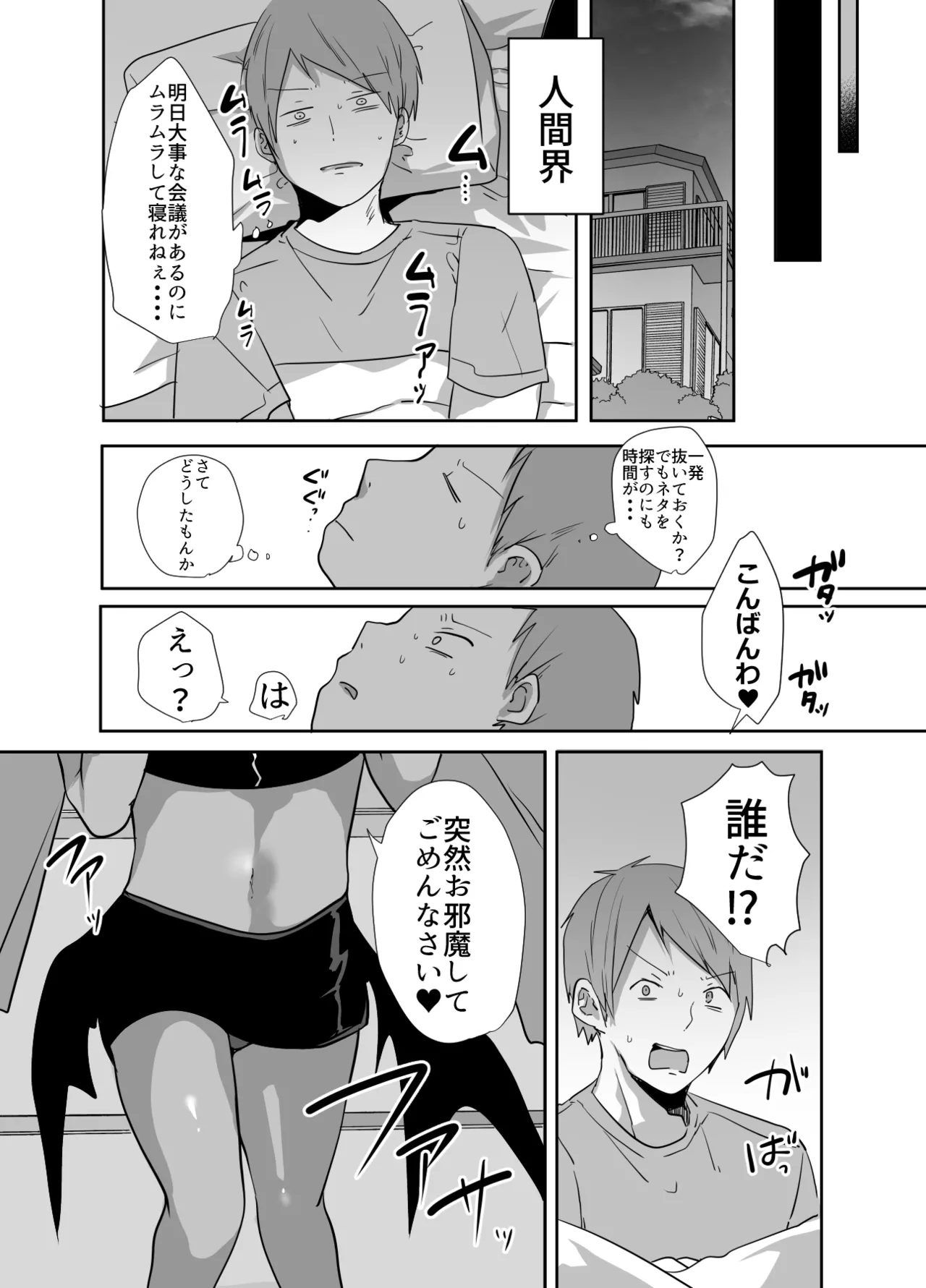 Otoko da yo Ba~ka! suru josou Succubus - Page 5