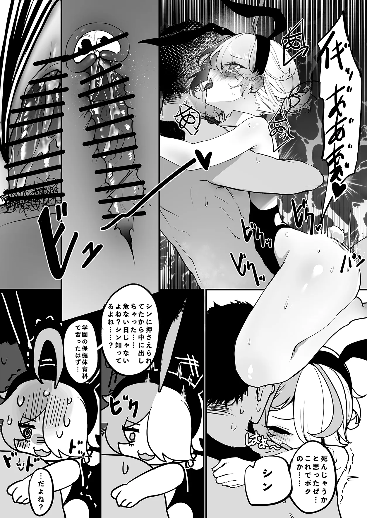 Sin no Omocha ni naru Hanashi - Page 12