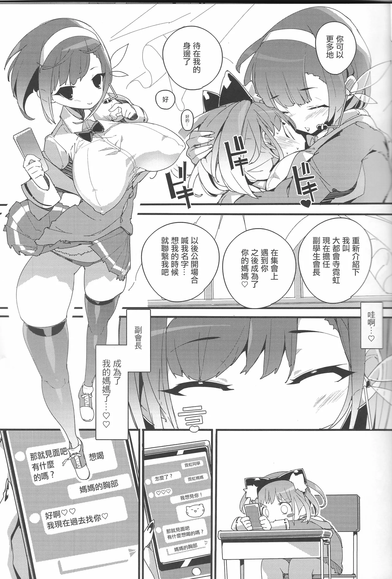 SUMEBA MIYAKO! - Page 18