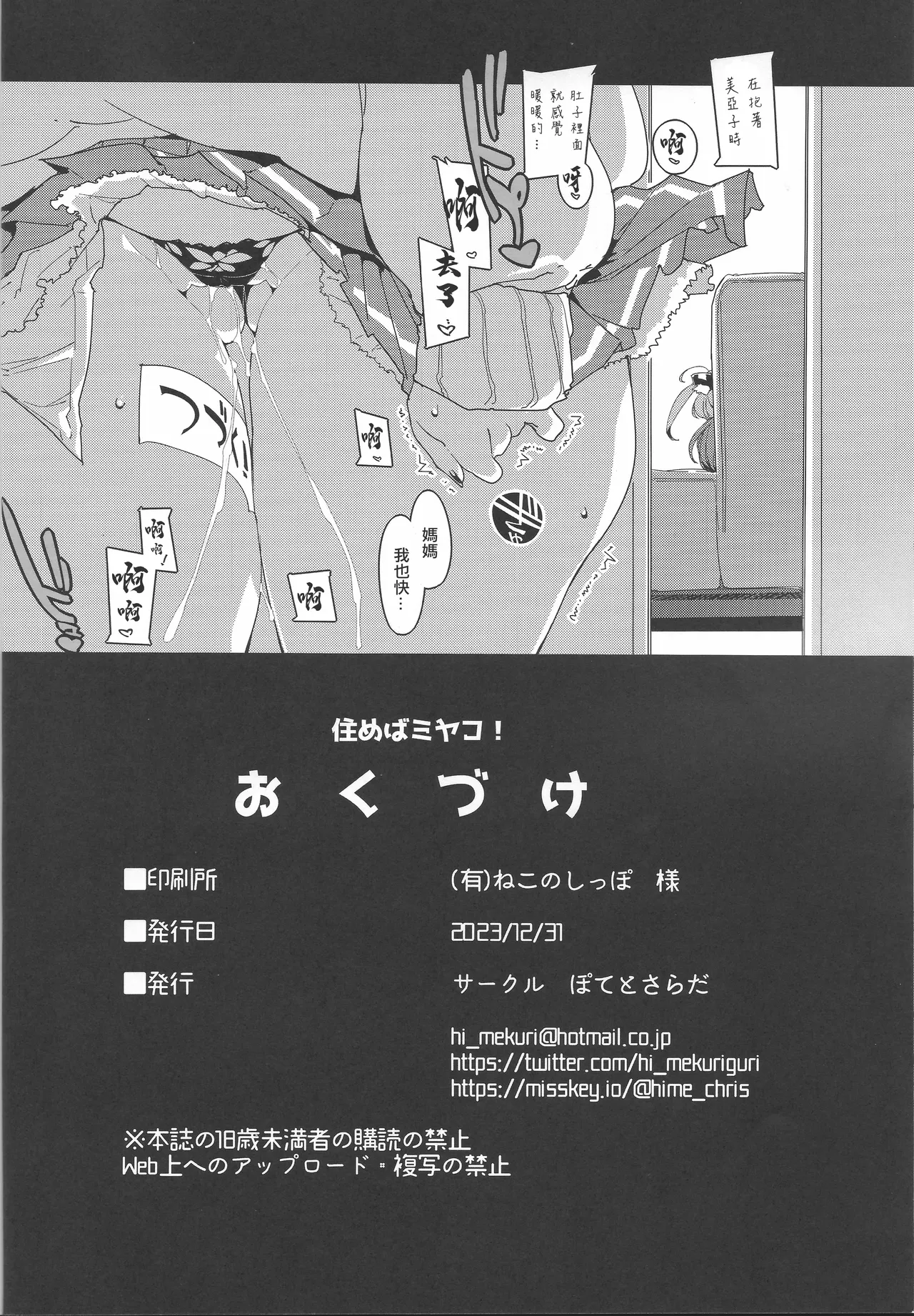 SUMEBA MIYAKO! page 25 original parody - stockings big breasts hentai manga - read online free