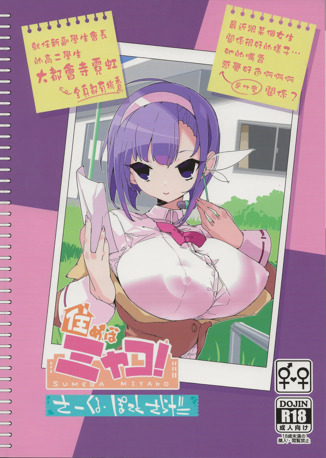 SUMEBA MIYAKO! page 26 original parody - stockings big breasts hentai manga - read online free