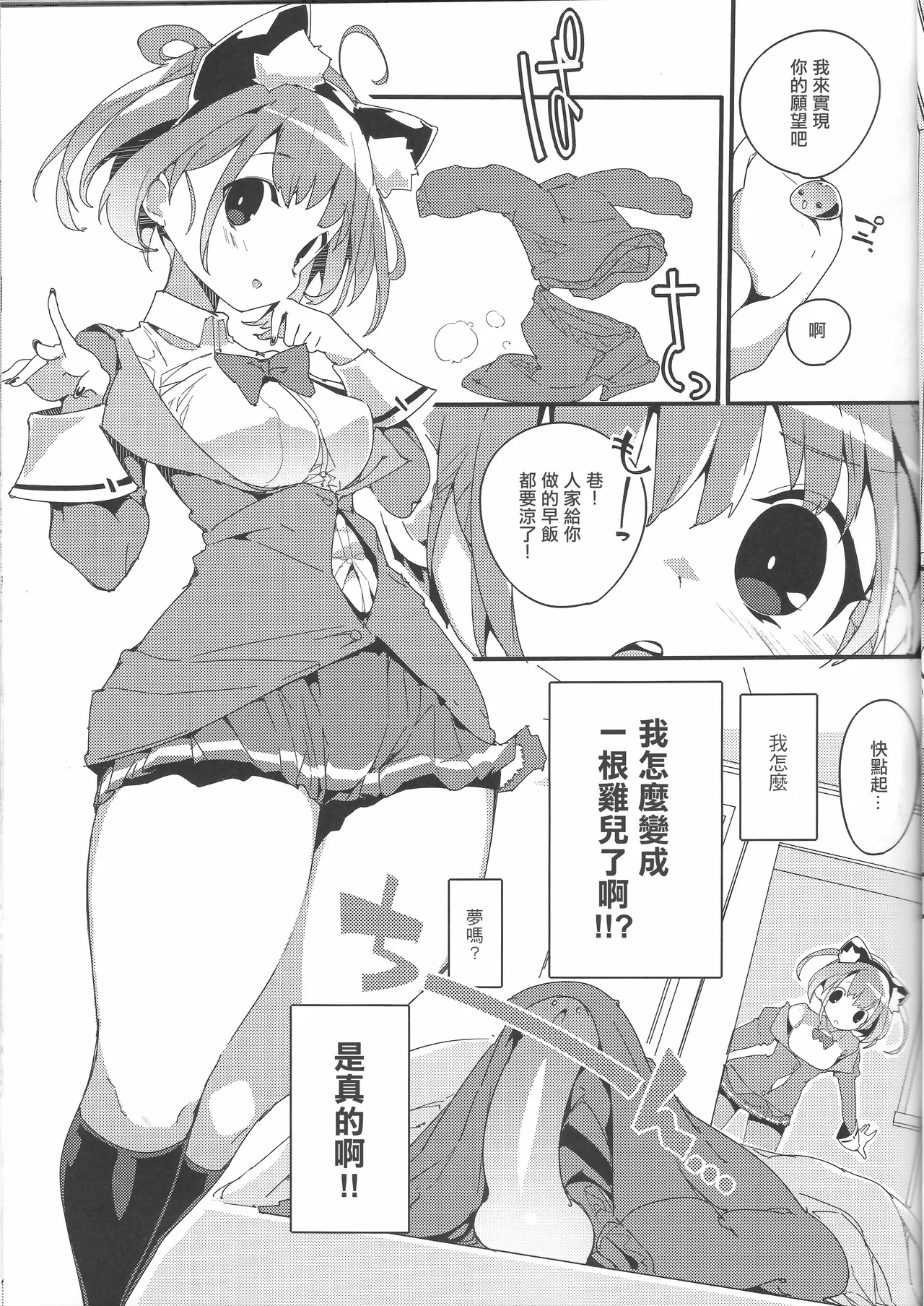 SUMEBA MIYAKO! - Page 4