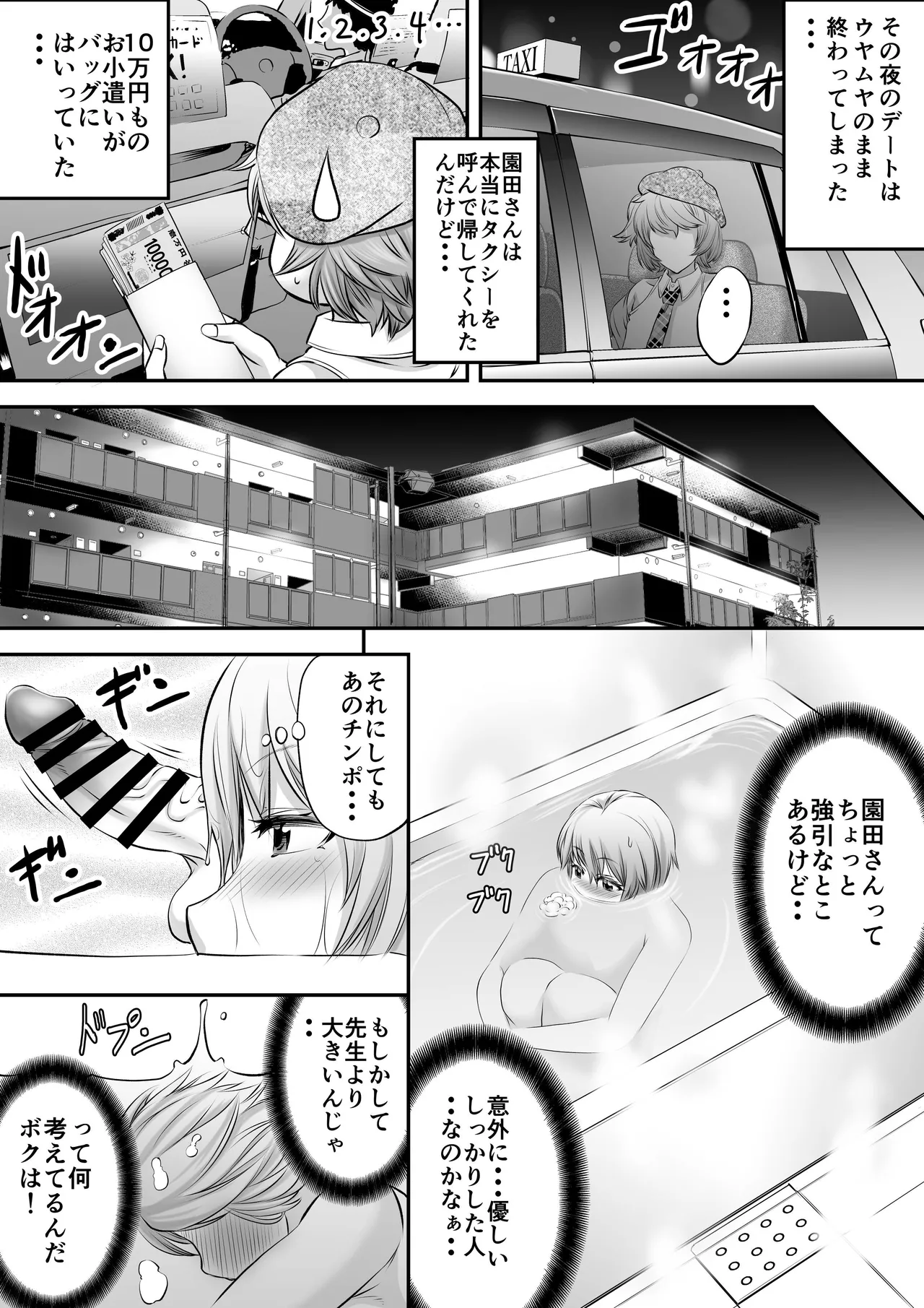 Papakatsu Shemale ni wa narimasen!? page 15 original parody - nakadashi blowjob hentai manga - read online free