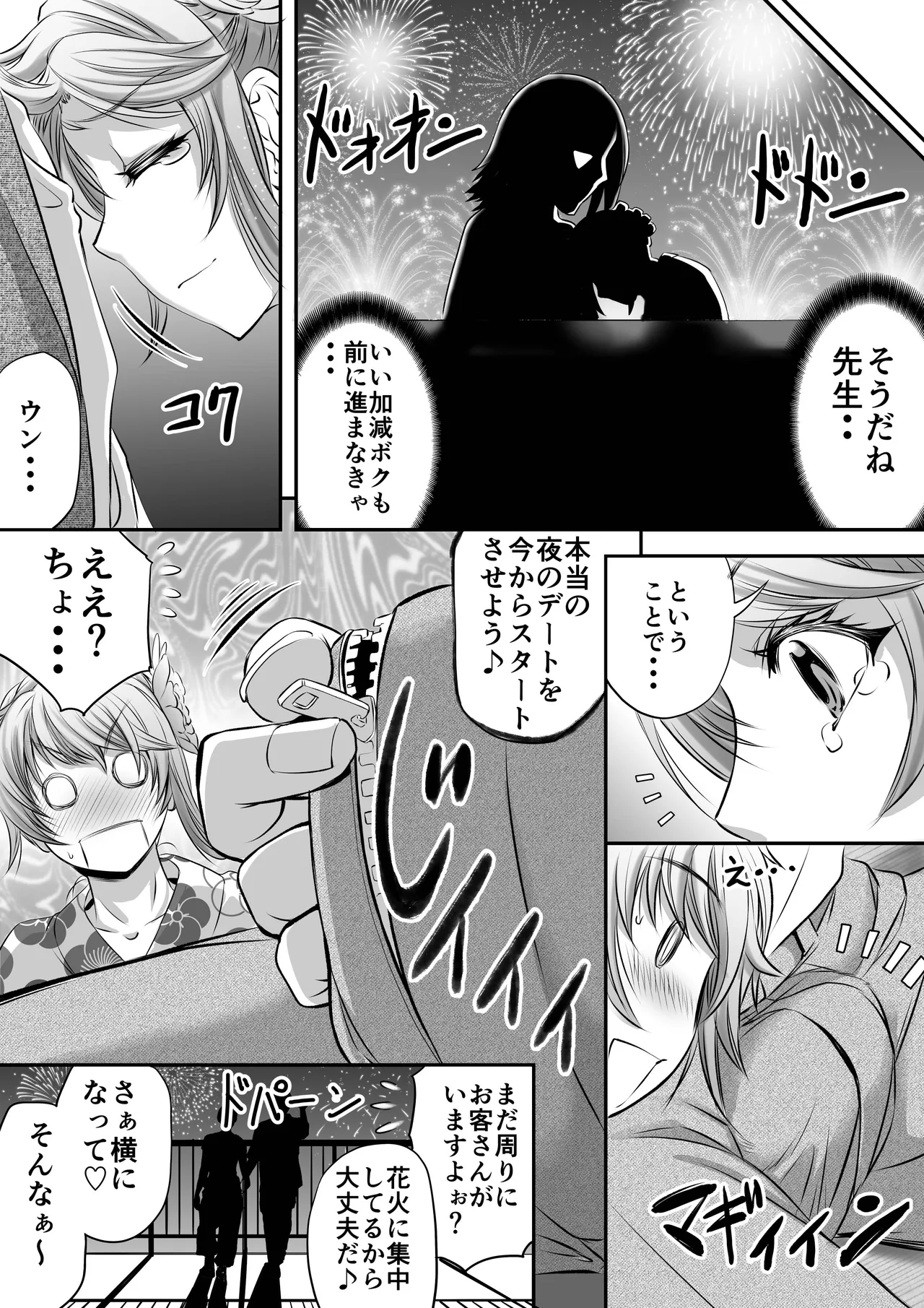 Papakatsu Shemale ni wa narimasen!? page 29 original parody - nakadashi blowjob hentai manga - read online free