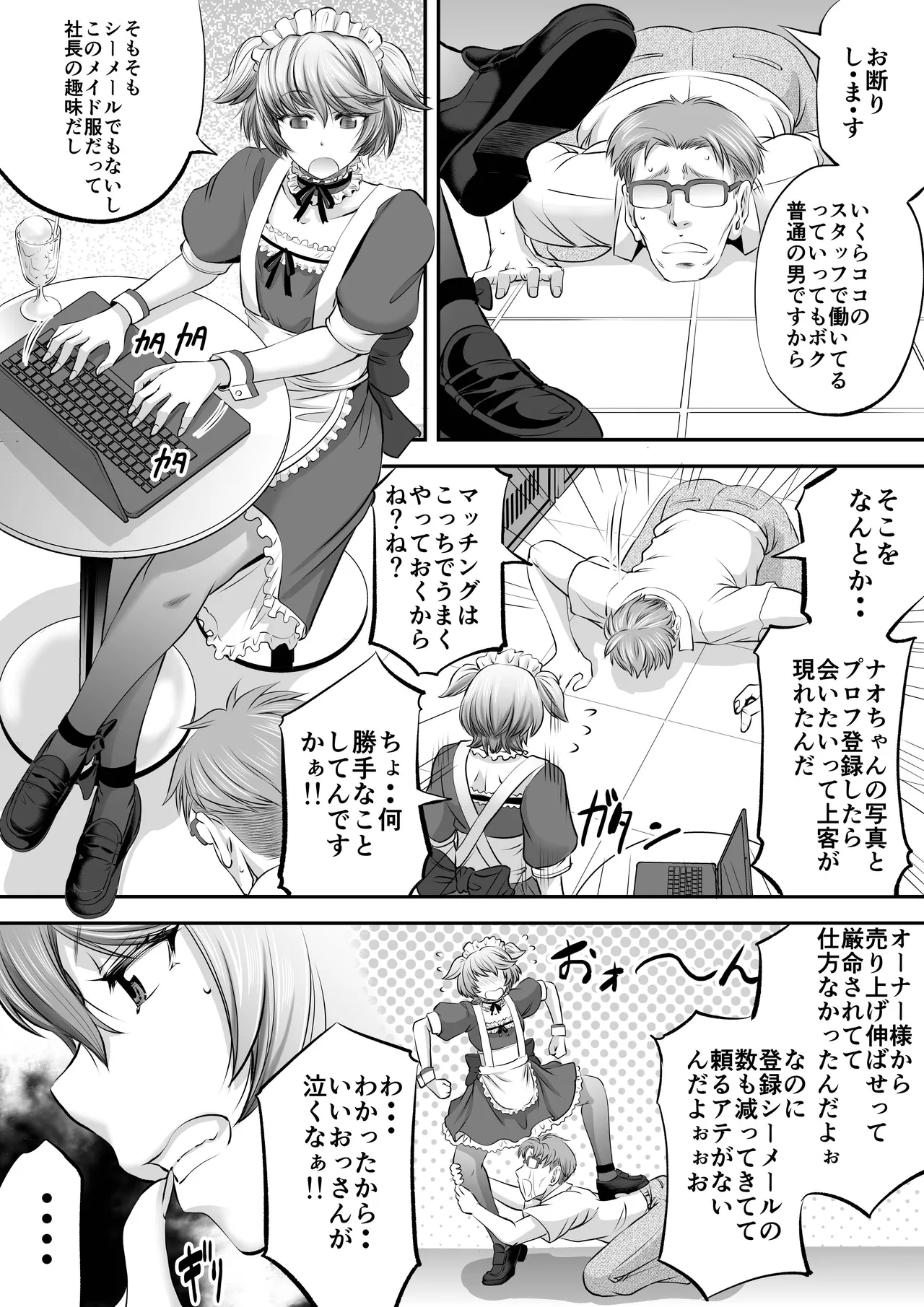 Papakatsu Shemale ni wa narimasen!? - Page 3