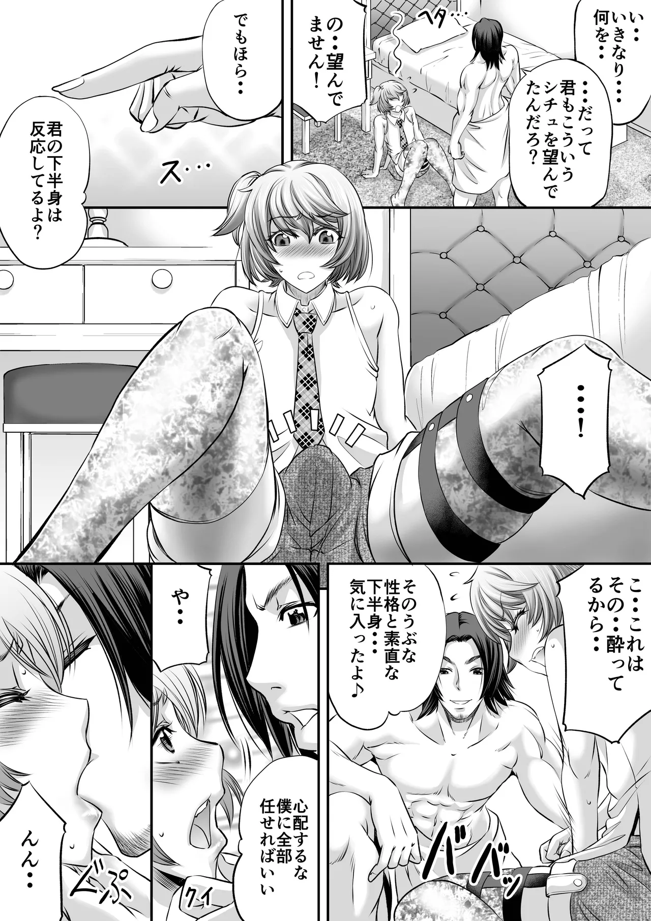 Papakatsu Shemale ni wa narimasen!? page 9 original parody - nakadashi blowjob hentai manga - read online free