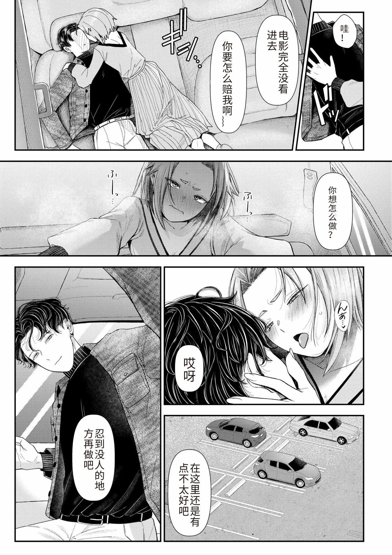 Ienai Seishun Geki page 107 - netorare rough translation hentai manga - read online free