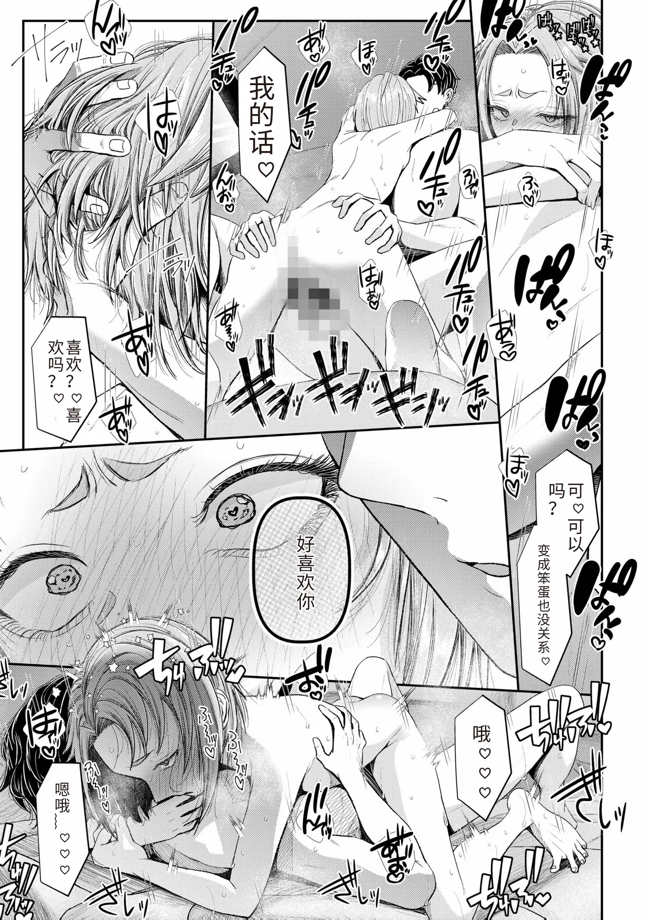 Ienai Seishun Geki page 117 - netorare rough translation hentai manga - read online free