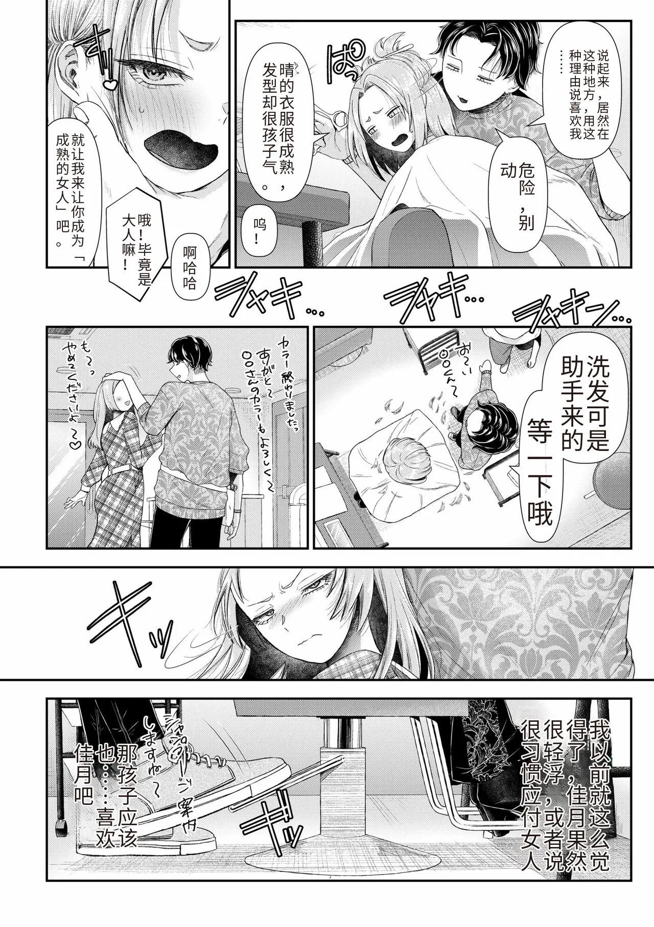 Ienai Seishun Geki page 124 - netorare rough translation hentai manga - read online free
