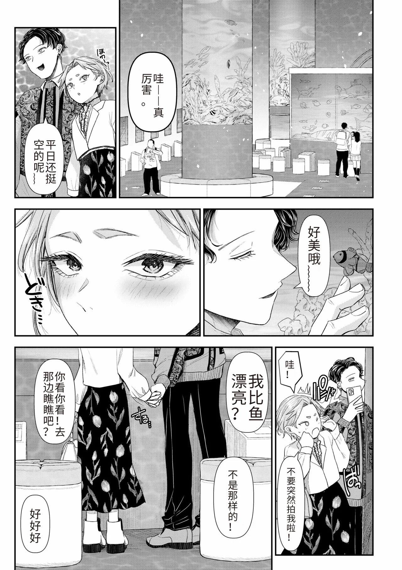 Ienai Seishun Geki - Page 127