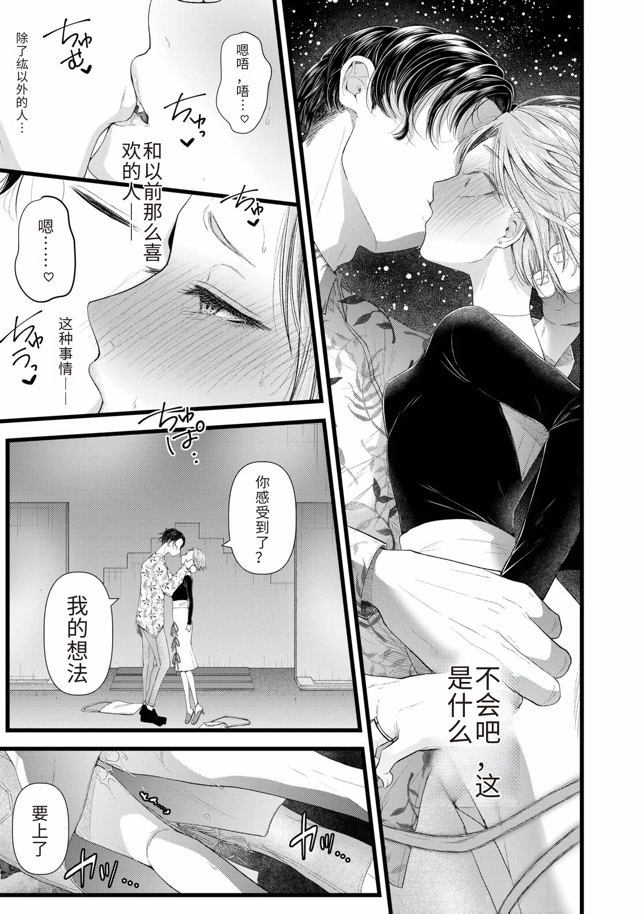 Ienai Seishun Geki page 13 - netorare rough translation hentai manga - read online free