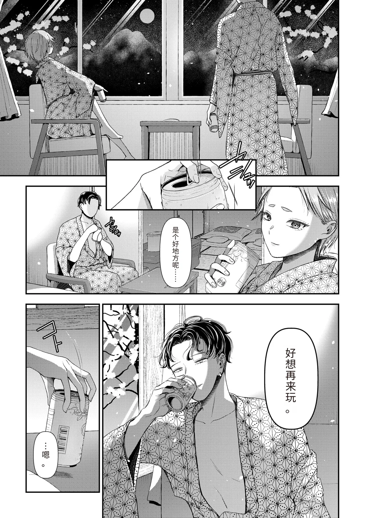 Ienai Seishun Geki page 169 - rough translation netorare hentai manga - read online free