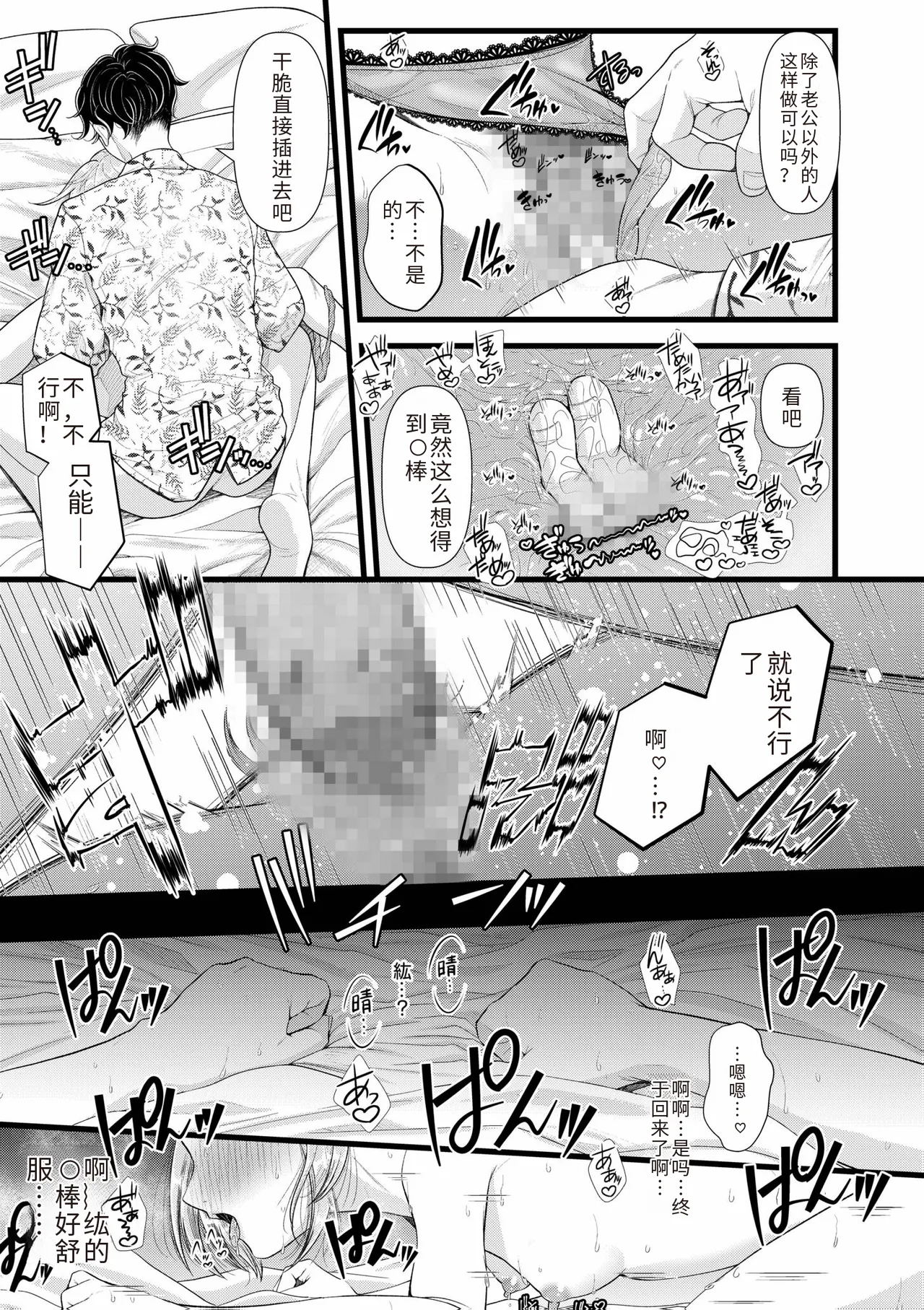 Ienai Seishun Geki page 19 - rough translation netorare hentai manga - read online free