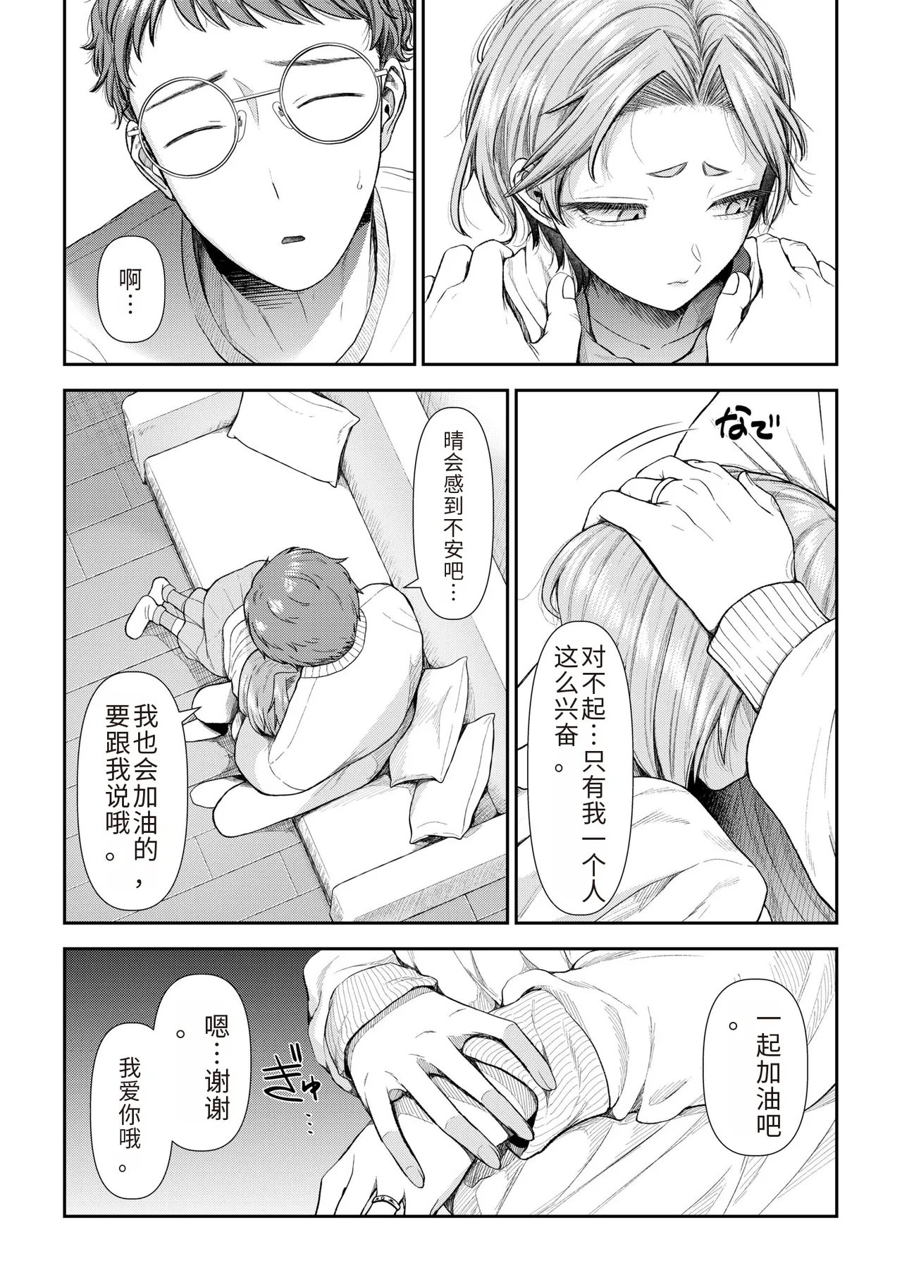 Ienai Seishun Geki page 196 - rough translation netorare hentai manga - read online free