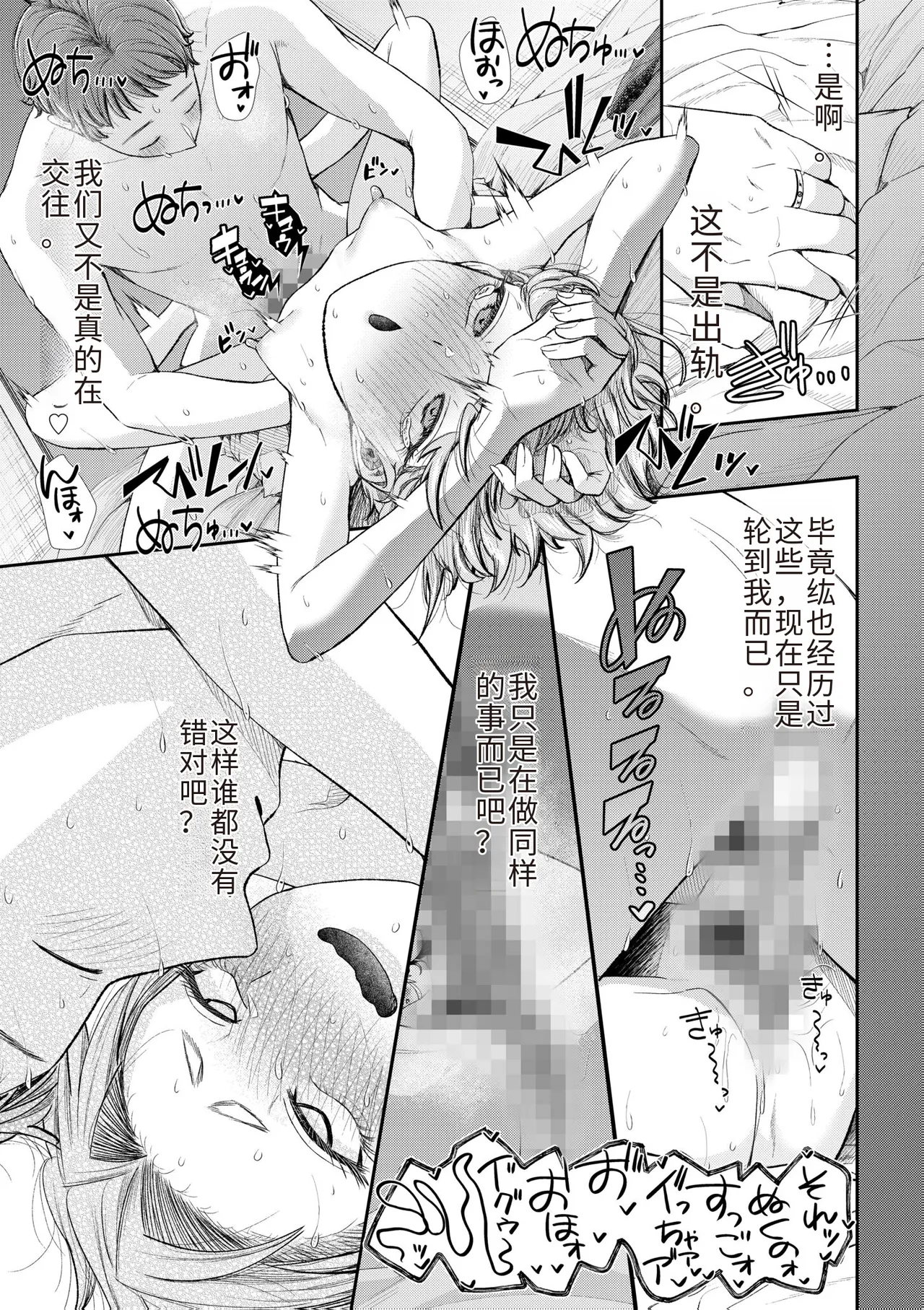 Ienai Seishun Geki page 211 - rough translation netorare hentai manga - read online free