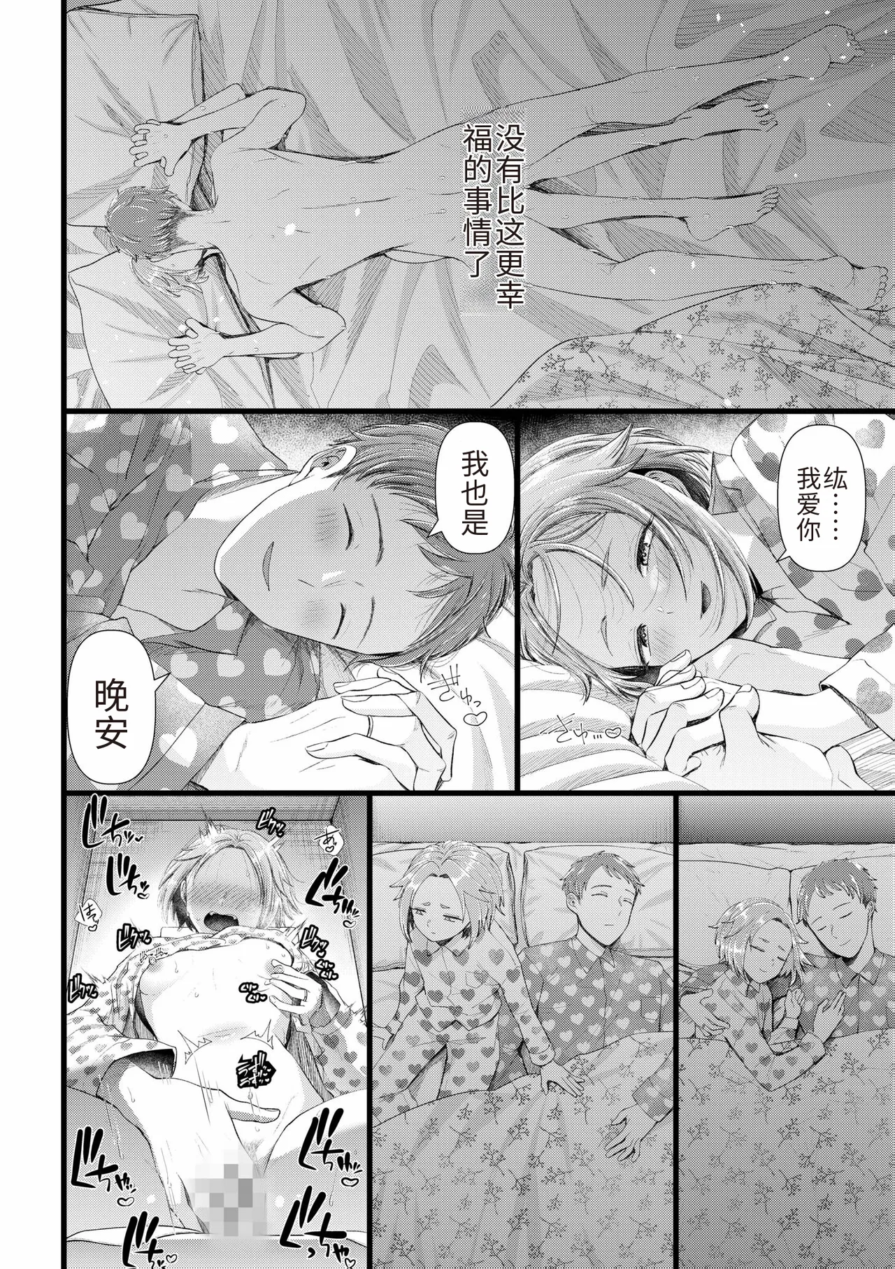 Ienai Seishun Geki page 36 - rough translation netorare hentai manga - read online free