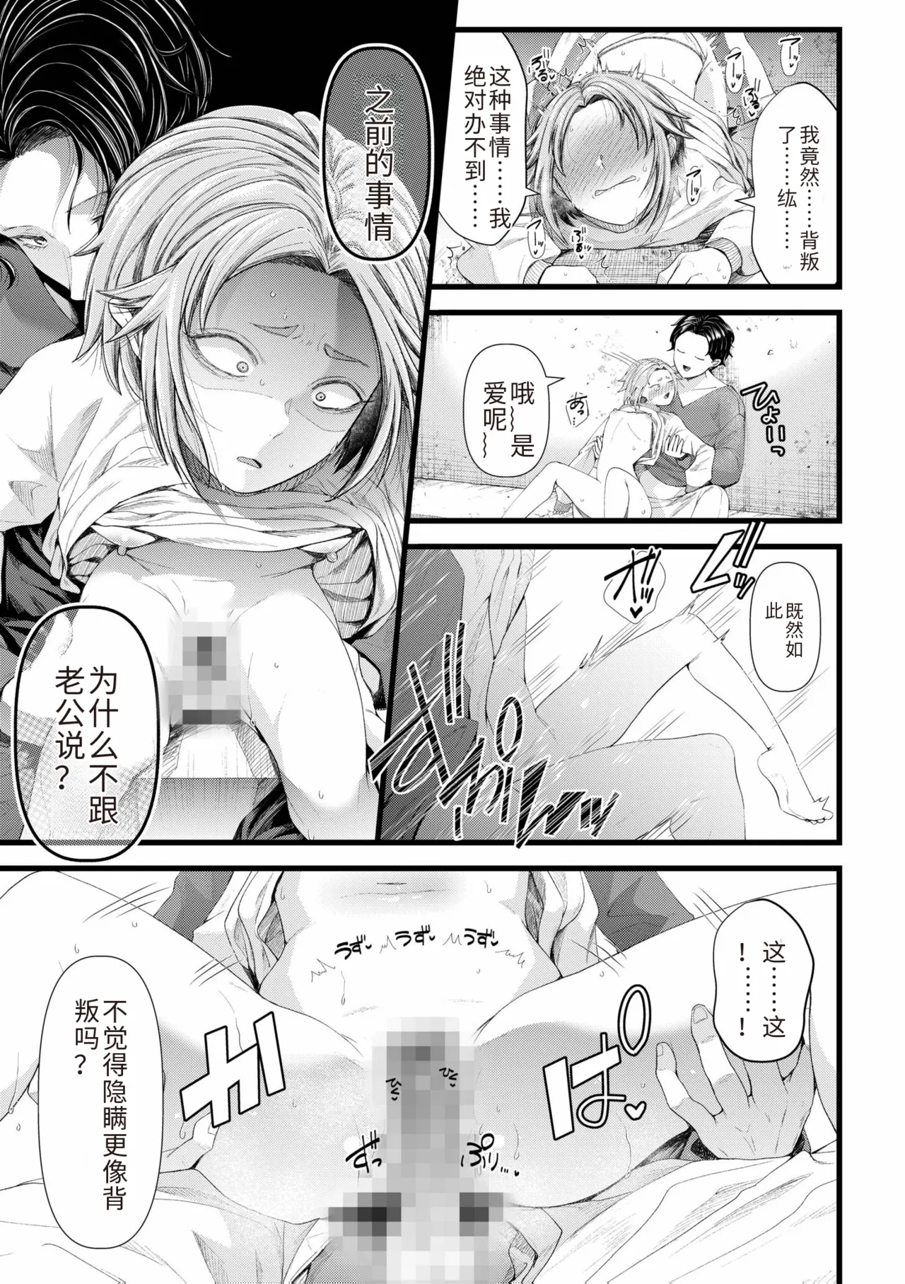 Ienai Seishun Geki page 43 - rough translation netorare hentai manga - read online free