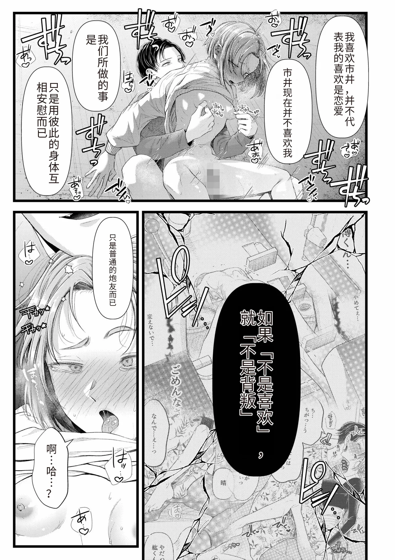 Ienai Seishun Geki - Page 45