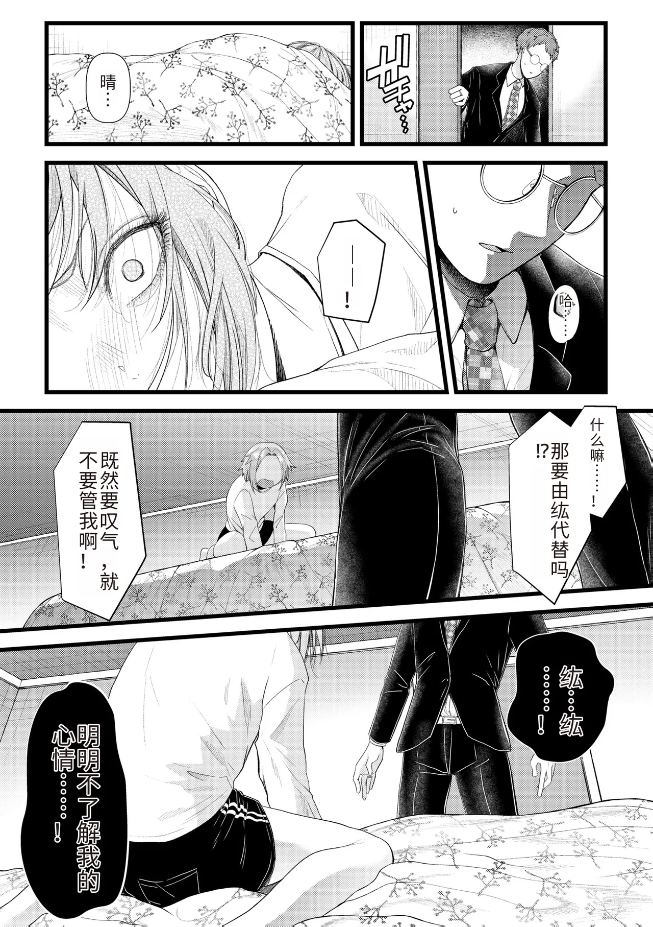 Ienai Seishun Geki page 54 - netorare rough translation hentai manga - read online free