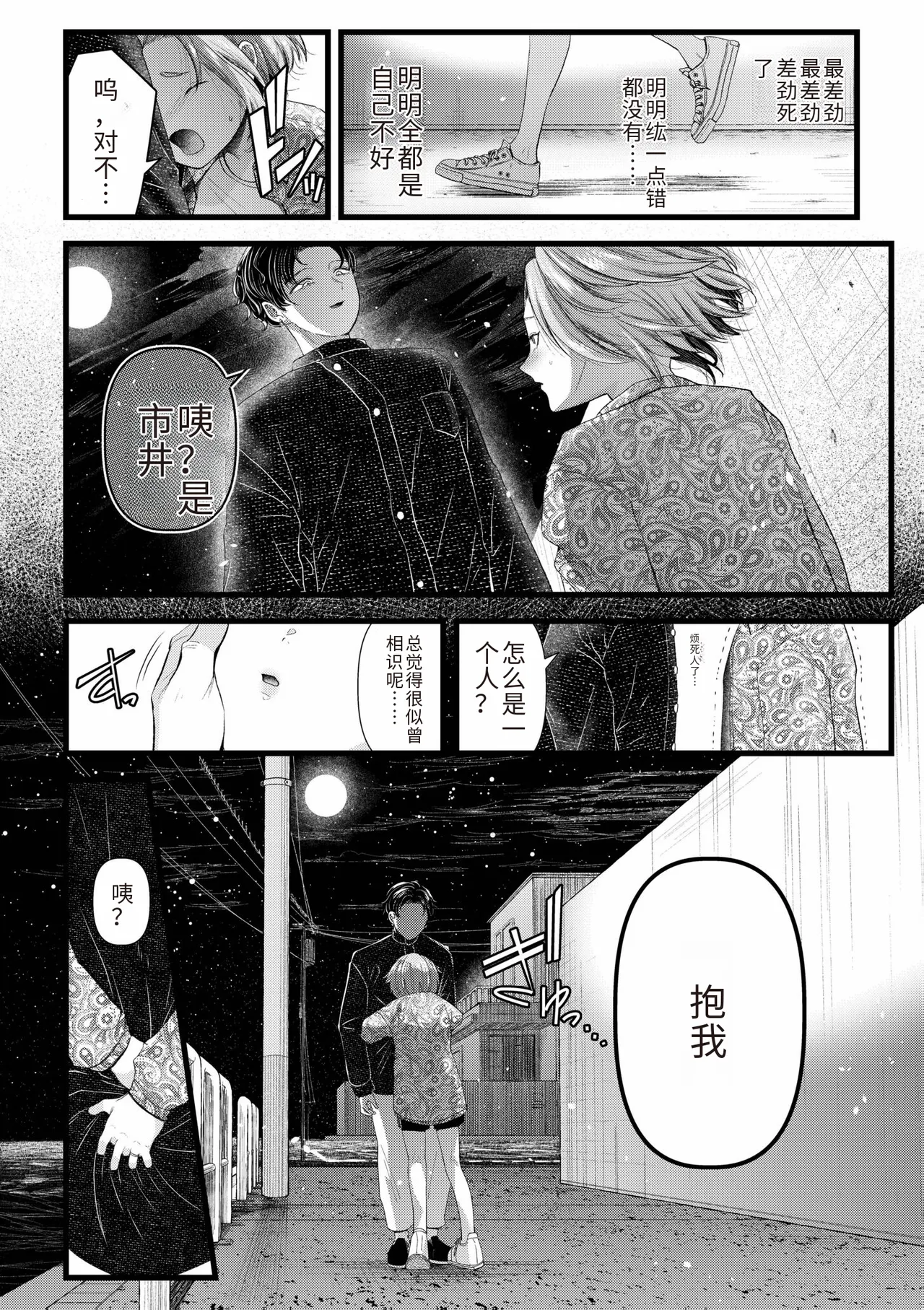 Ienai Seishun Geki page 56 - netorare rough translation hentai manga - read online free