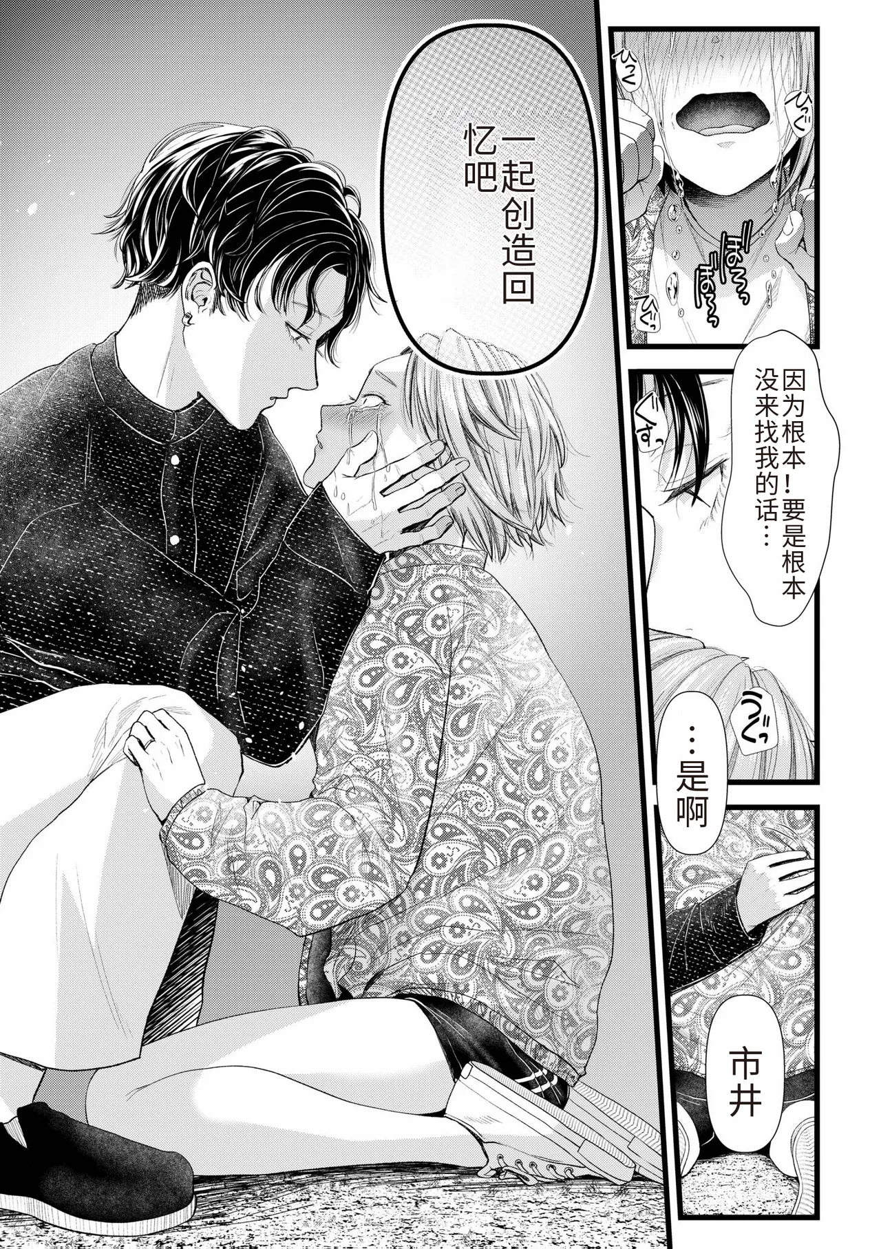 Ienai Seishun Geki page 57 - netorare rough translation hentai manga - read online free