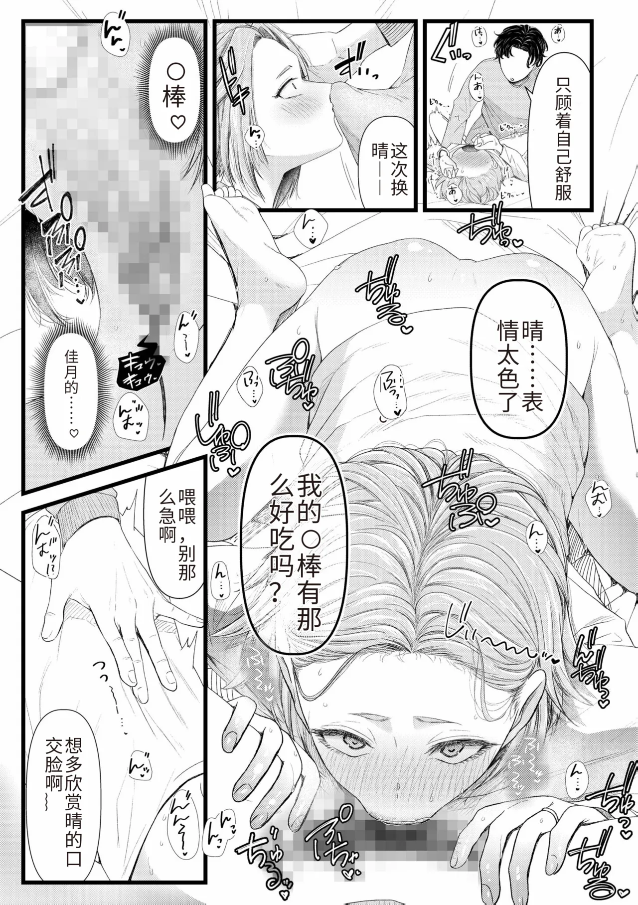 Ienai Seishun Geki page 61 - netorare rough translation hentai manga - read online free