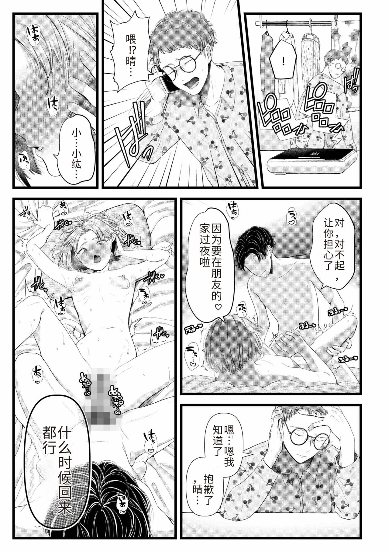 Ienai Seishun Geki - Page 65