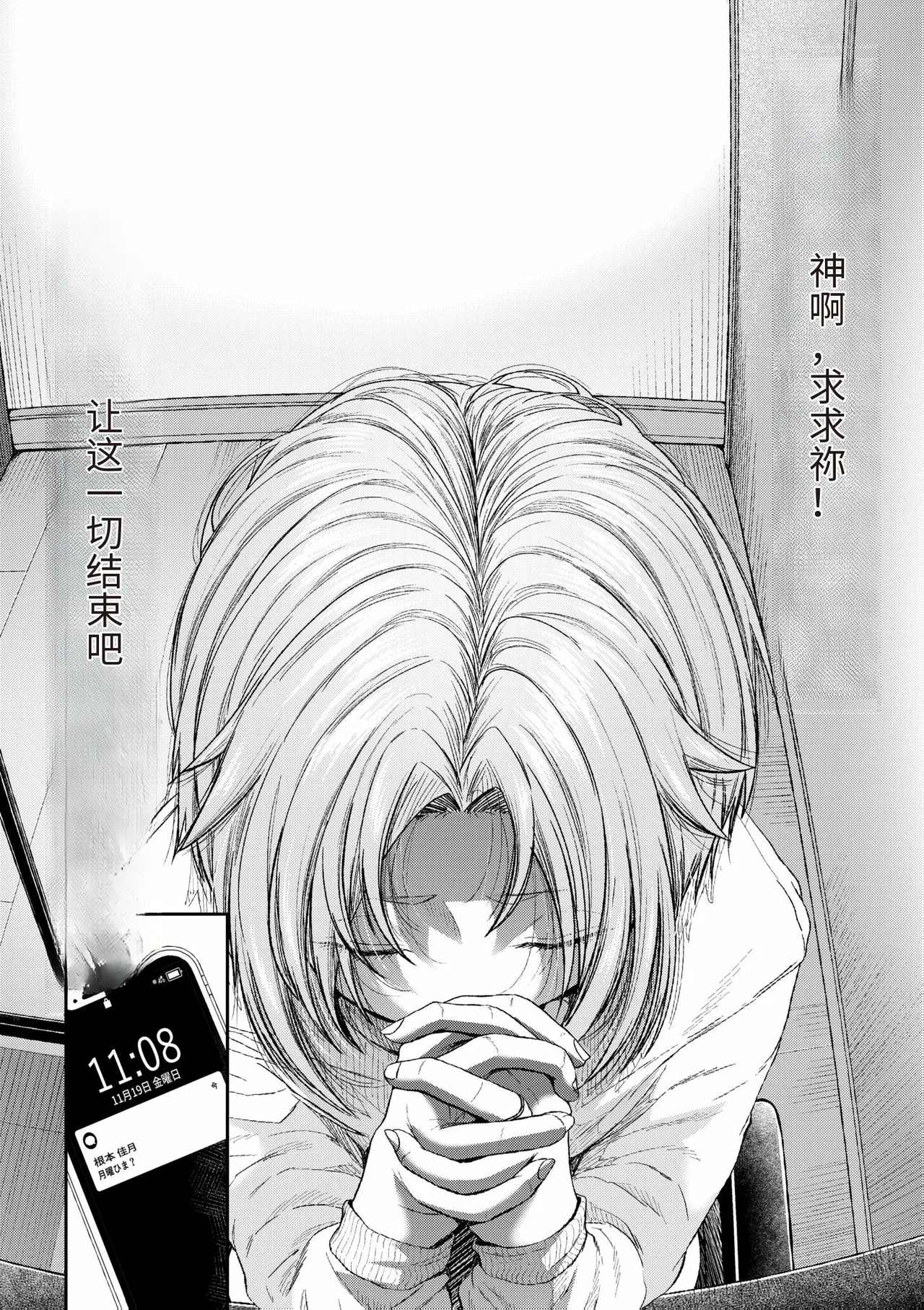 Ienai Seishun Geki - Page 76