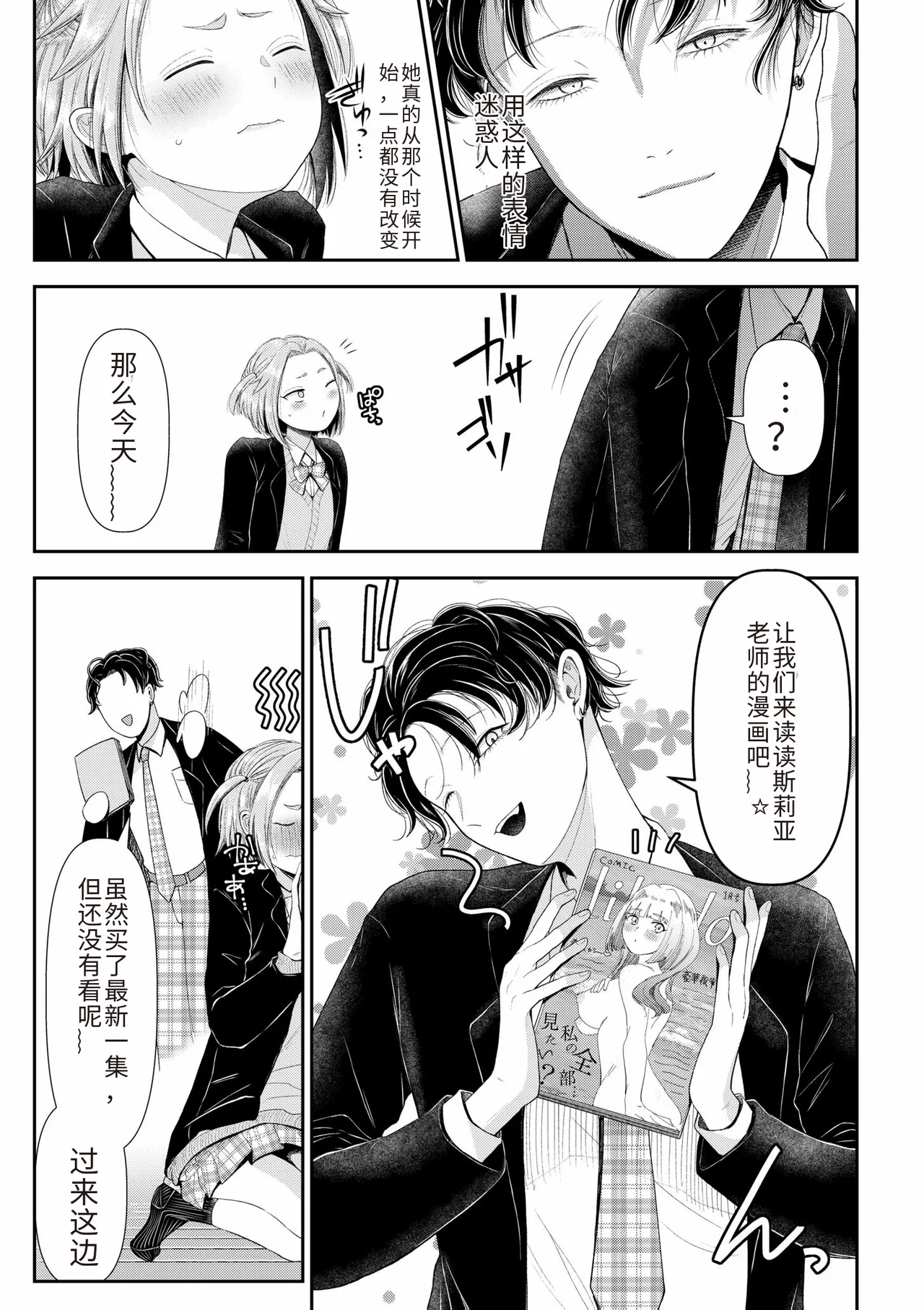 Ienai Seishun Geki - Page 81