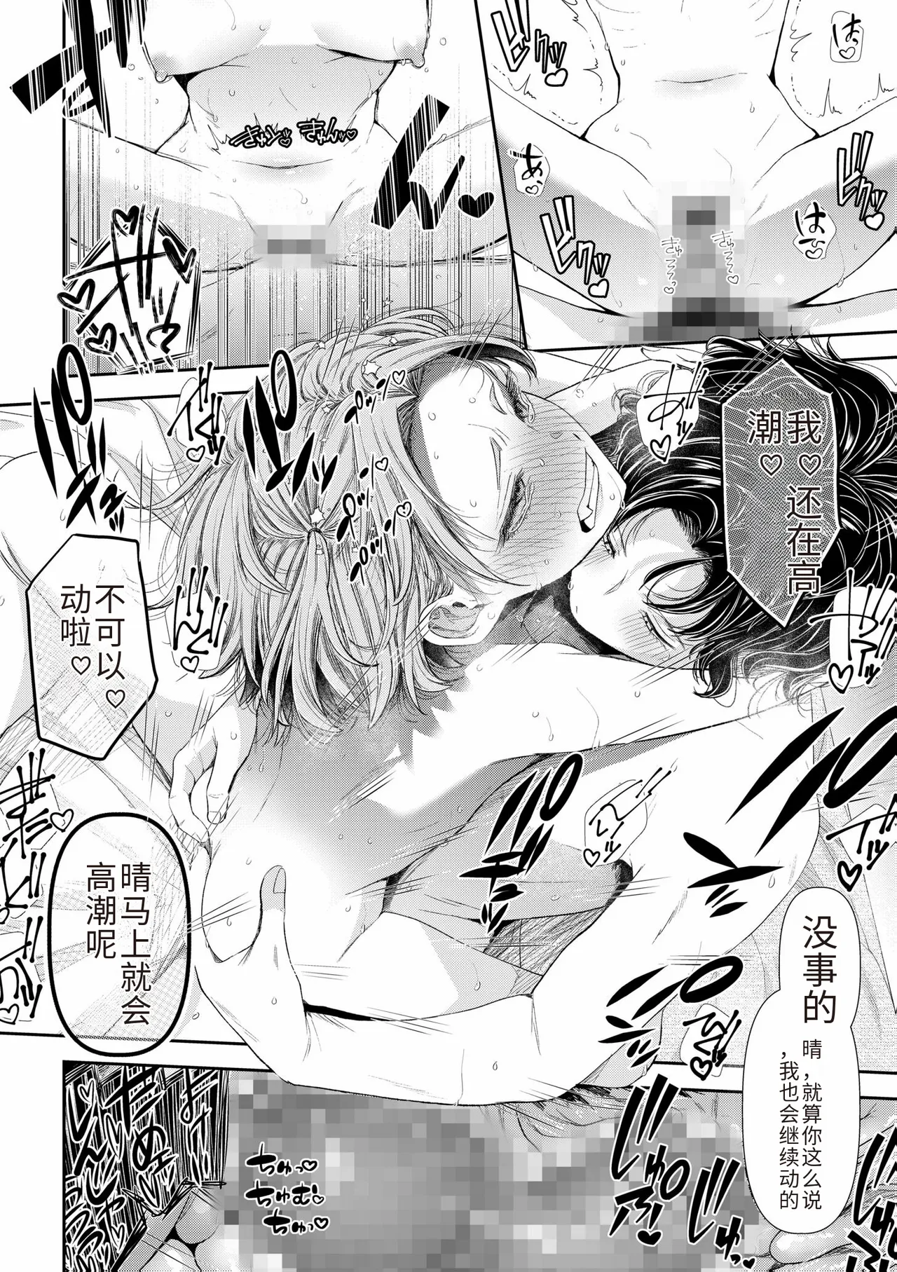 Ienai Seishun Geki page 94 - netorare rough translation hentai manga - read online free