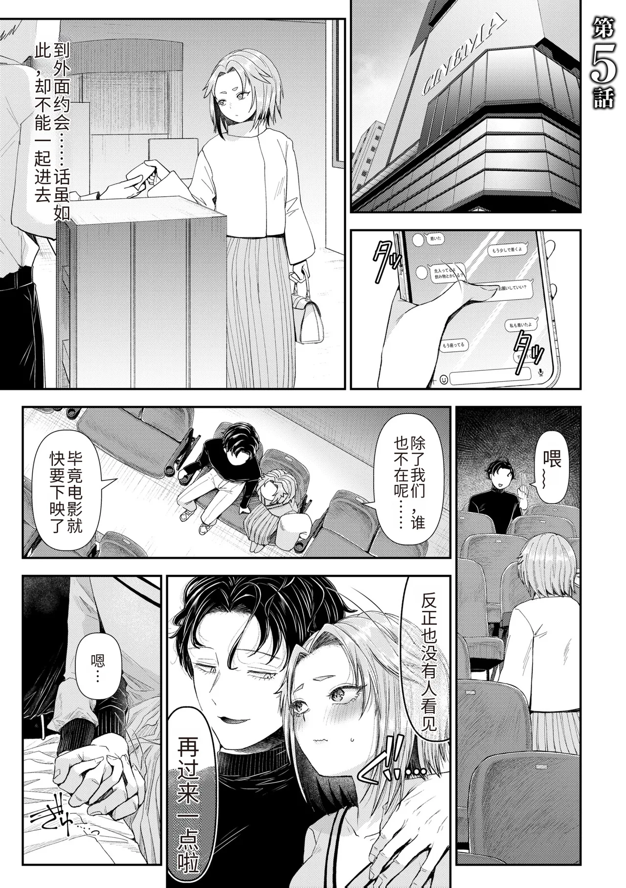 Ienai Seishun Geki - Page 99