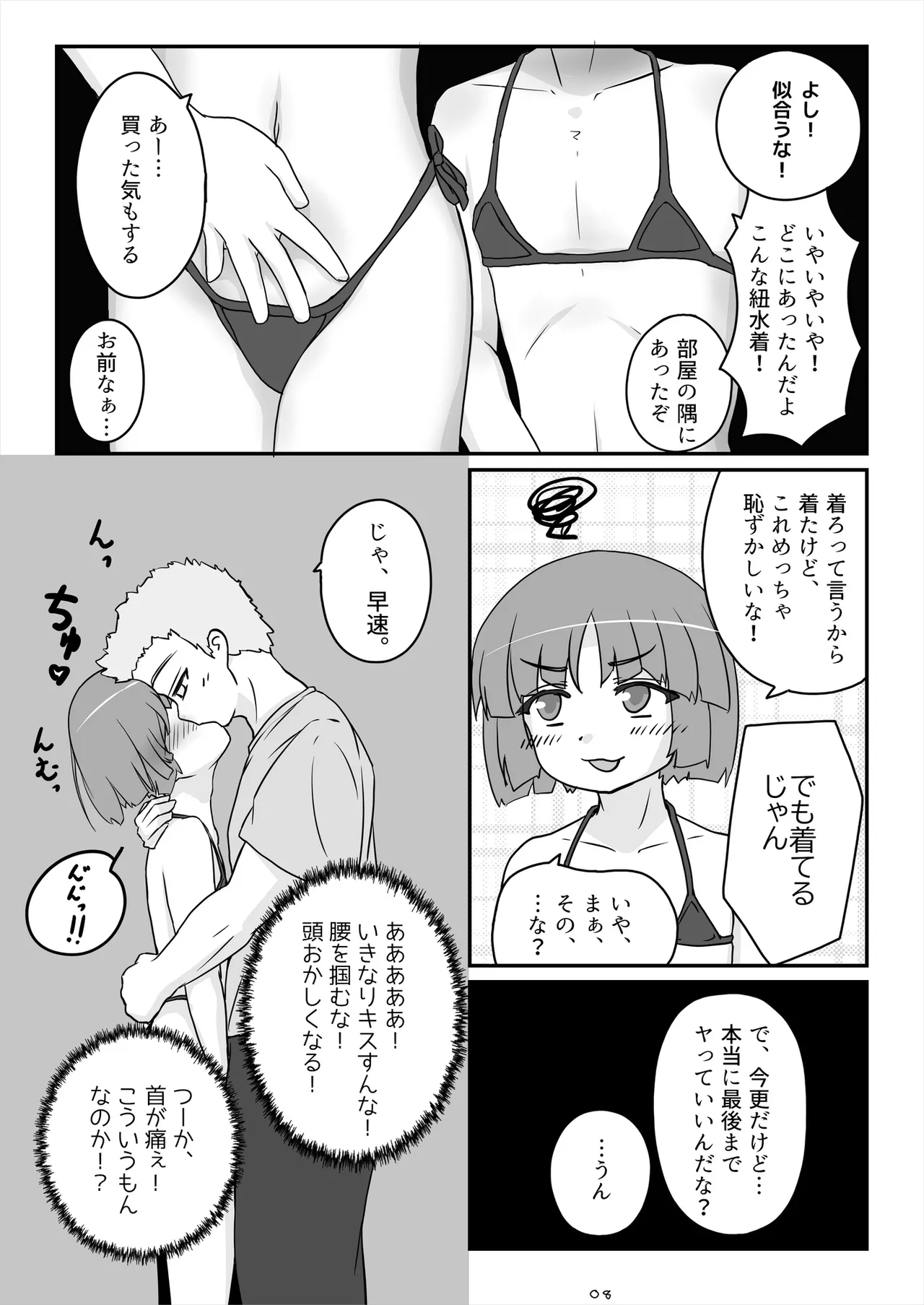 Asa okitara totemo kawaii Otoko no Ko ni natteita node yaritakatta koto wo yaru Hanashi. - Page 9