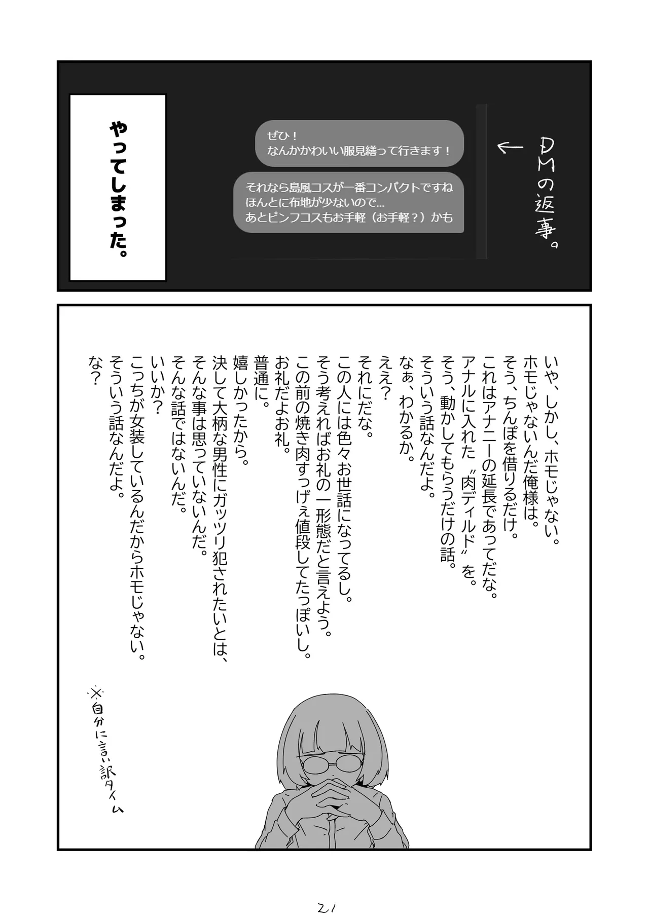 Nonke datta Hazu no Josou Cosplayer ga Dansei ni Sasowarete Off-Pako suru Hanashi. page 22 original parody - anal anal intercourse hentai manga - read online free