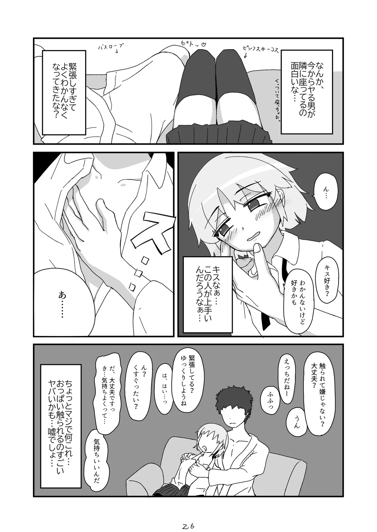 Nonke datta Hazu no Josou Cosplayer ga Dansei ni Sasowarete Off-Pako suru Hanashi. page 27 original parody - anal crossdressing hentai manga - read online free
