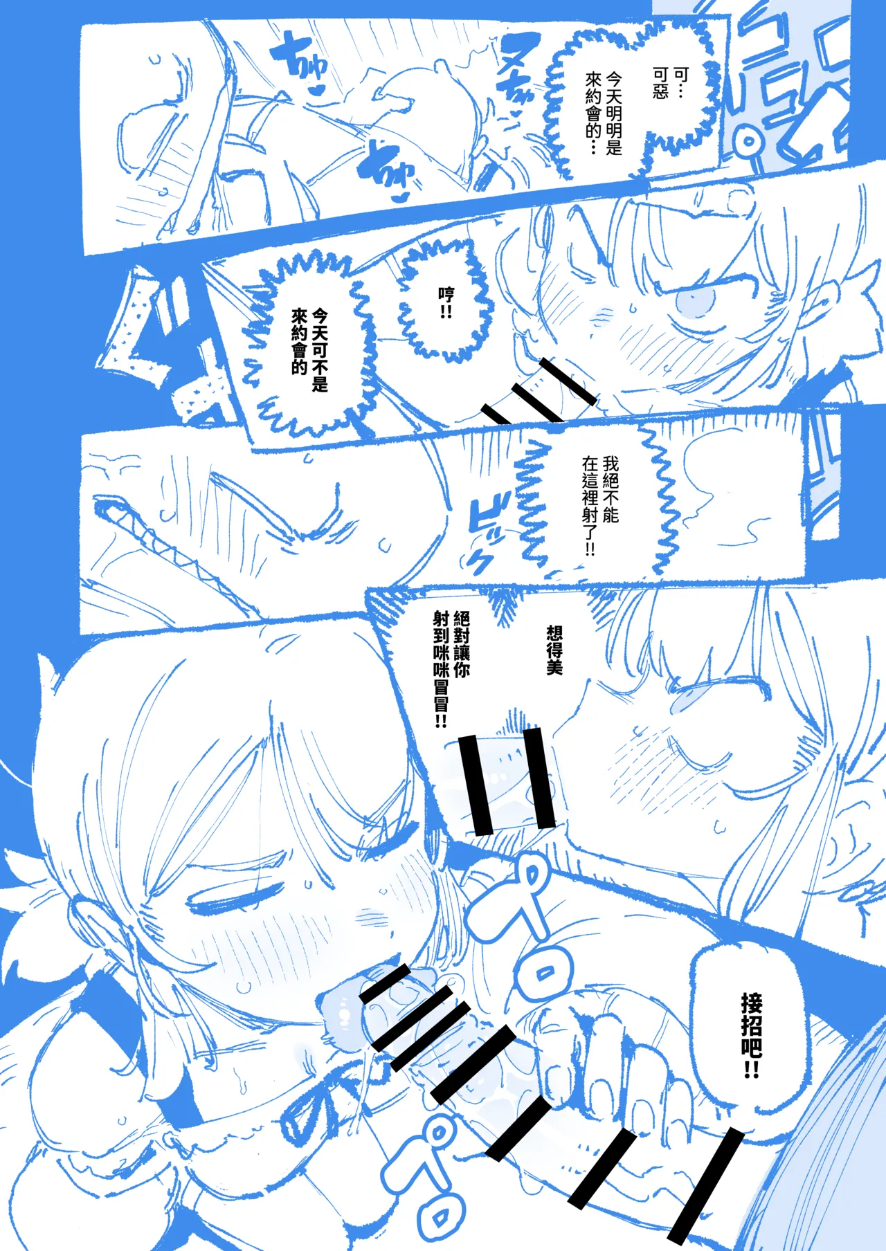 敢這麼和我說話 你的媽是批發的? 2 page 25 original parody - read online free