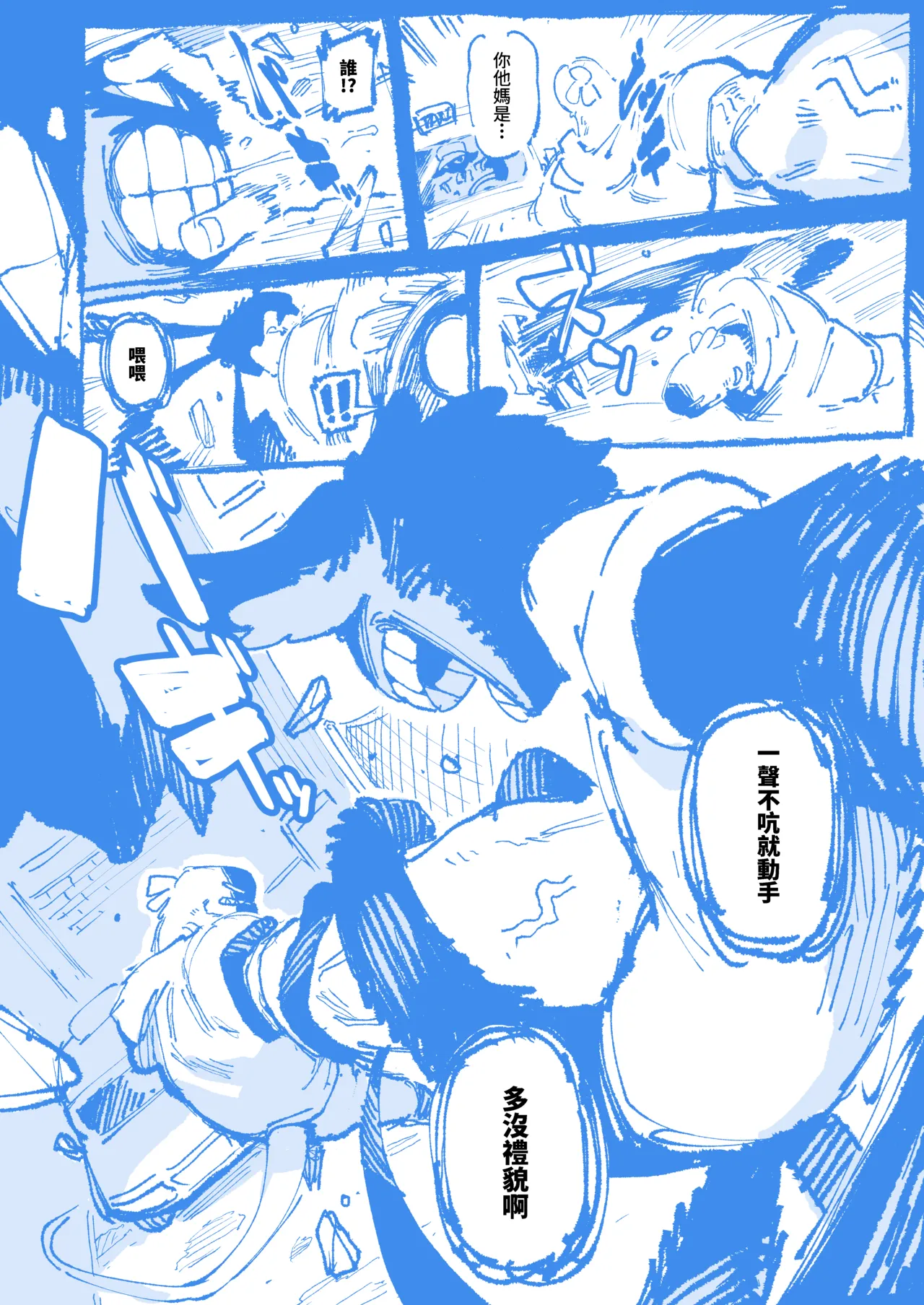 敢這麼和我說話 你的媽是批發的? 2 page 63 original parody - read online free